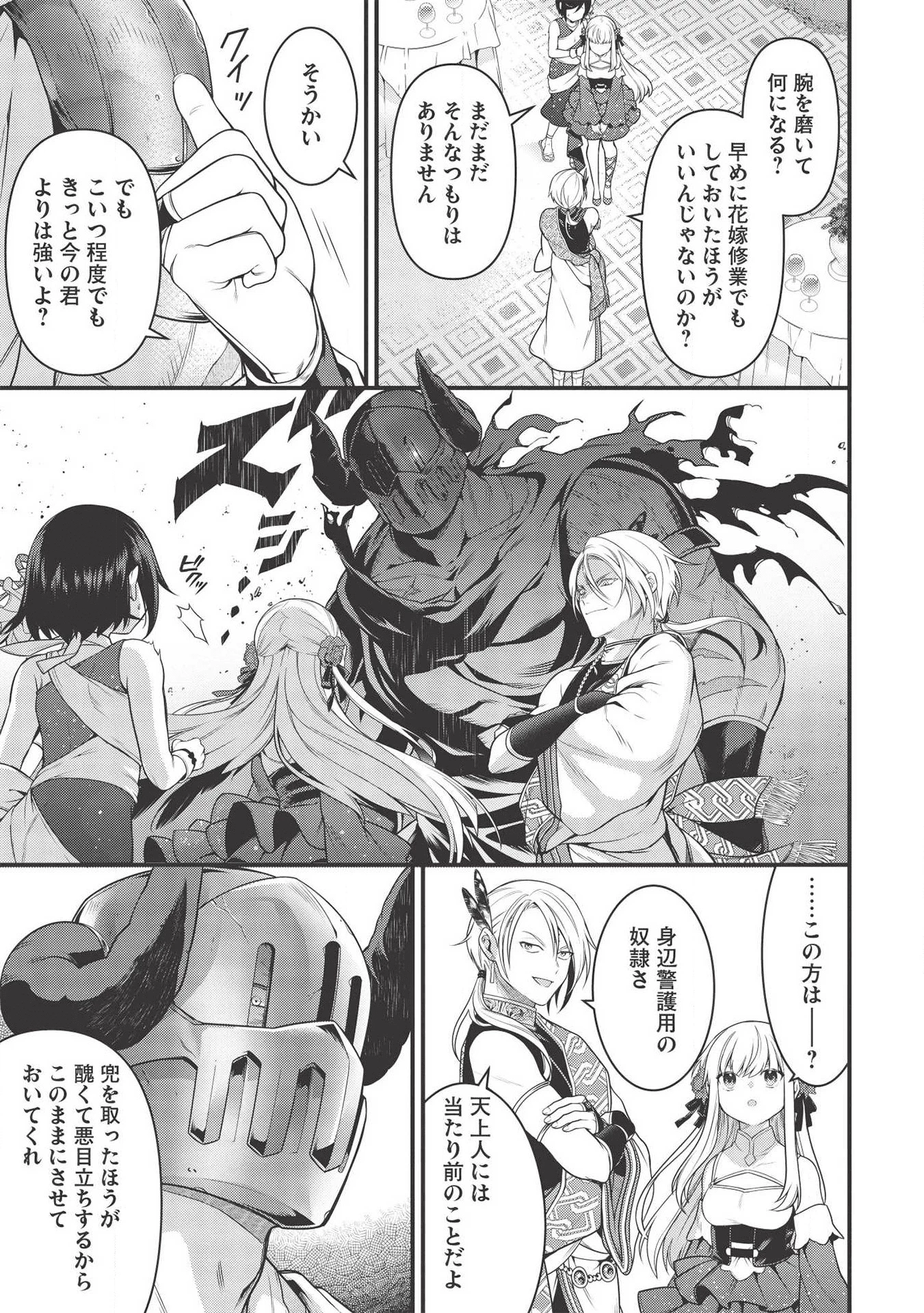 英雄王、武を極めるため転生す ～そして、世界最強の見習い騎士～ 第6話 - 5