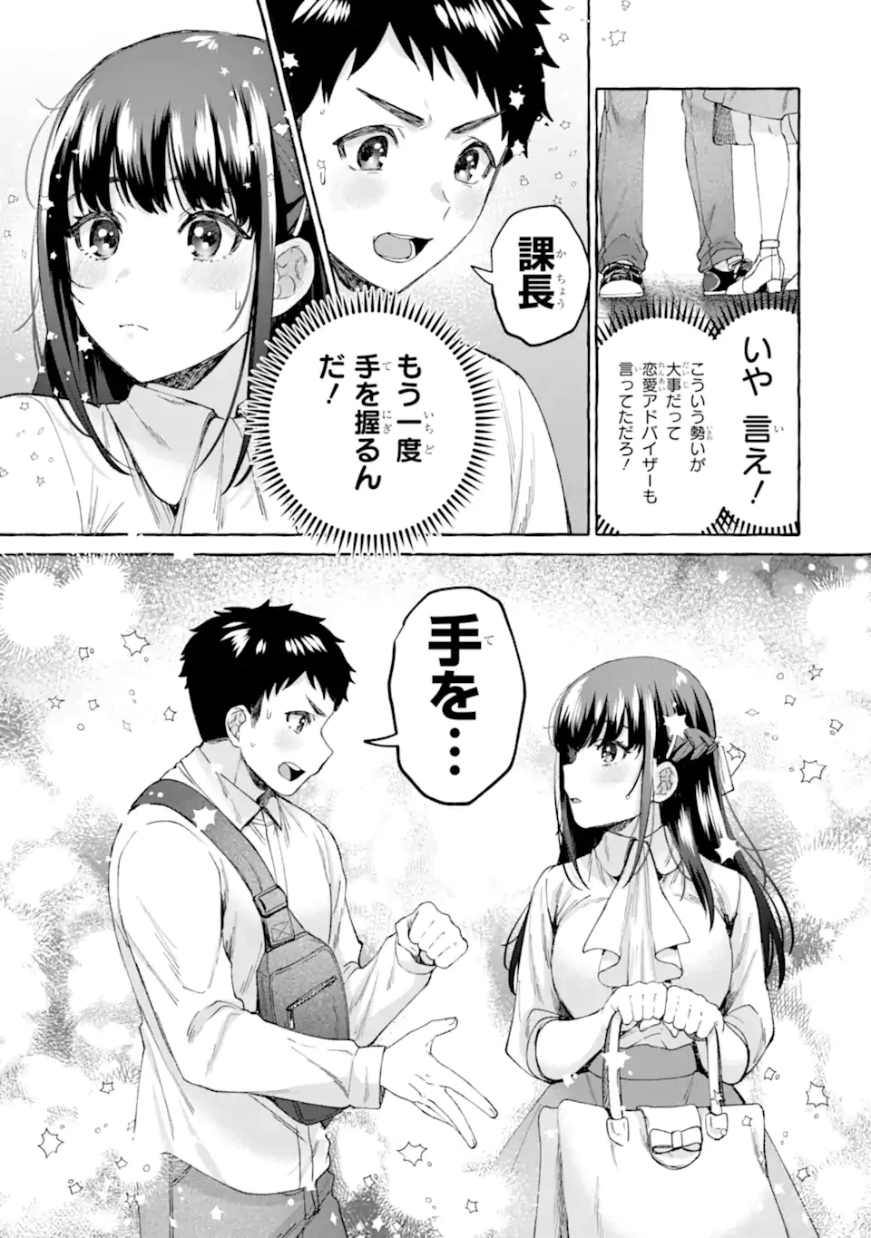 厳しい女上司が高校生に戻ったら俺にデレデレする理由～両片思いのやり直し高校生生活～ 第7.2話 - 21