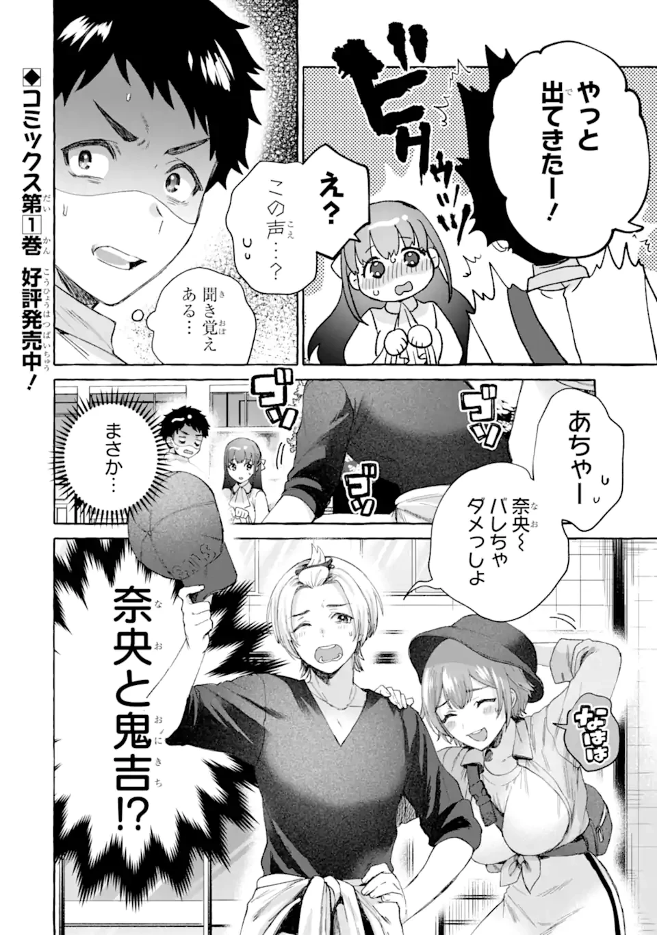 厳しい女上司が高校生に戻ったら俺にデレデレする理由～両片思いのやり直し高校生生活～ 第7.2話 - 22