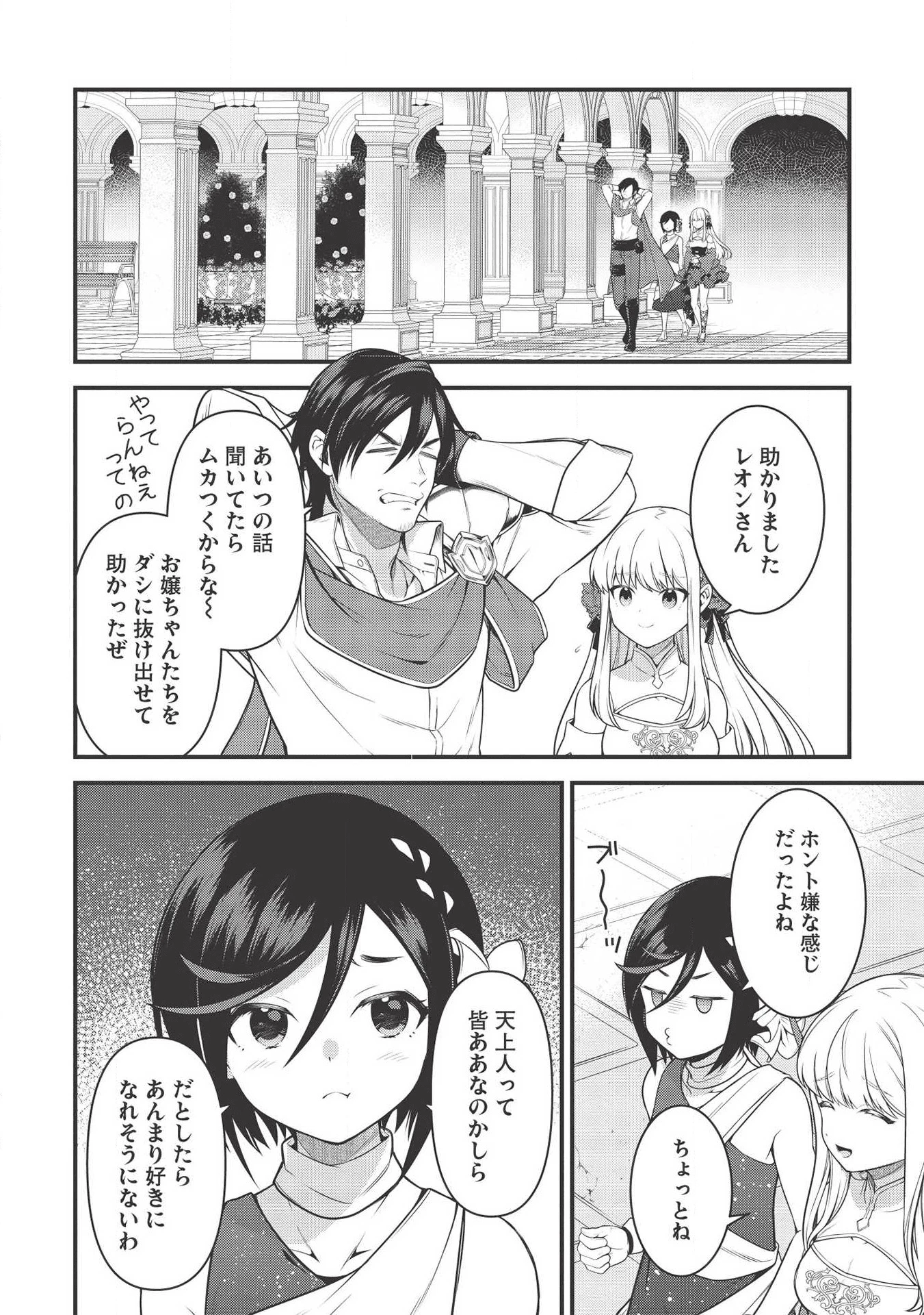 英雄王、武を極めるため転生す ～そして、世界最強の見習い騎士～ 第6話 - 8