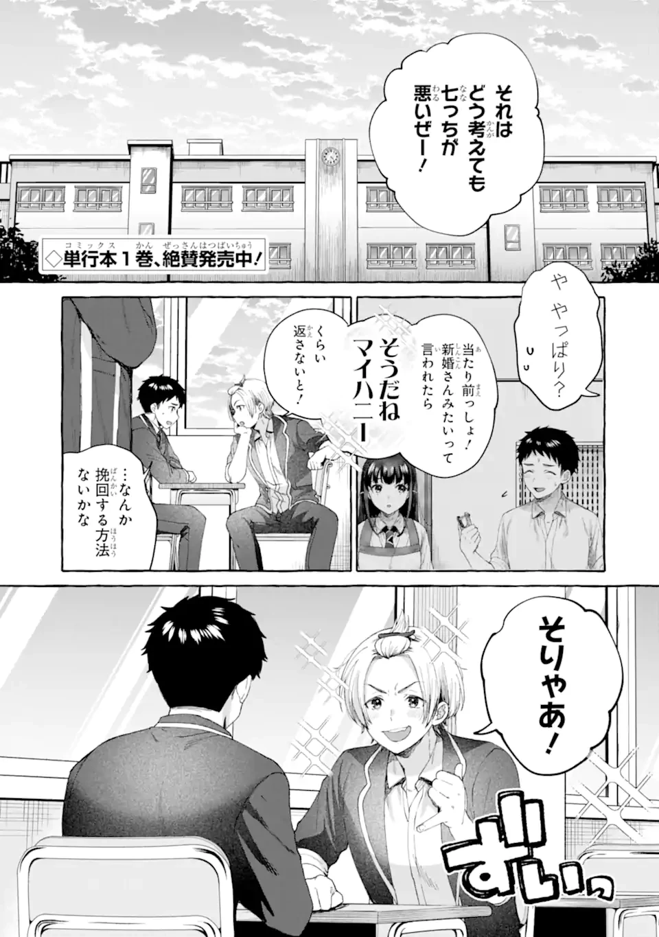 厳しい女上司が高校生に戻ったら俺にデレデレする理由～両片思いのやり直し高校生生活～ 第7.1話 - 1