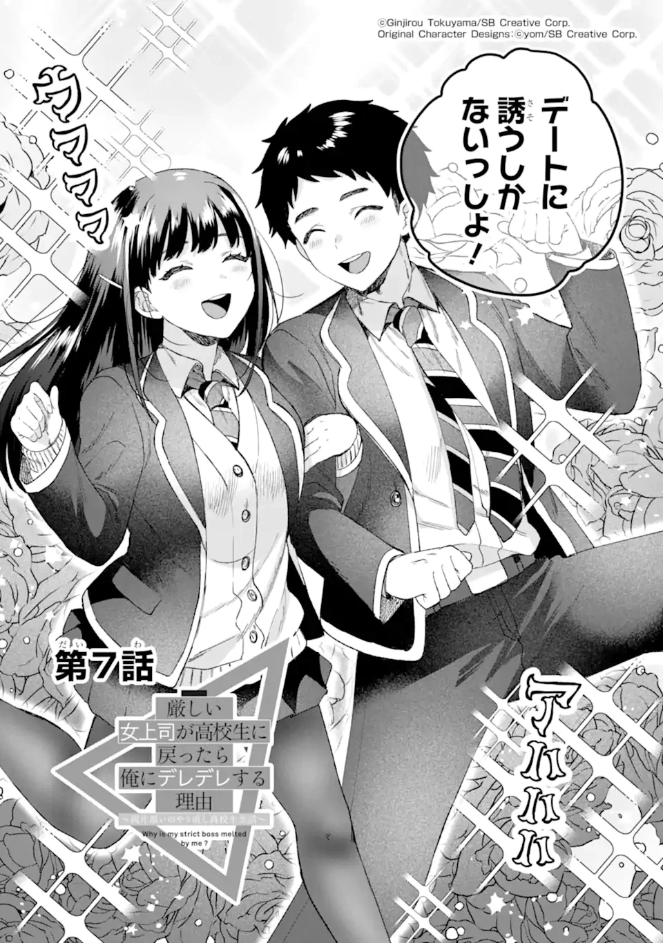 厳しい女上司が高校生に戻ったら俺にデレデレする理由～両片思いのやり直し高校生生活～ 第7.1話 - 2