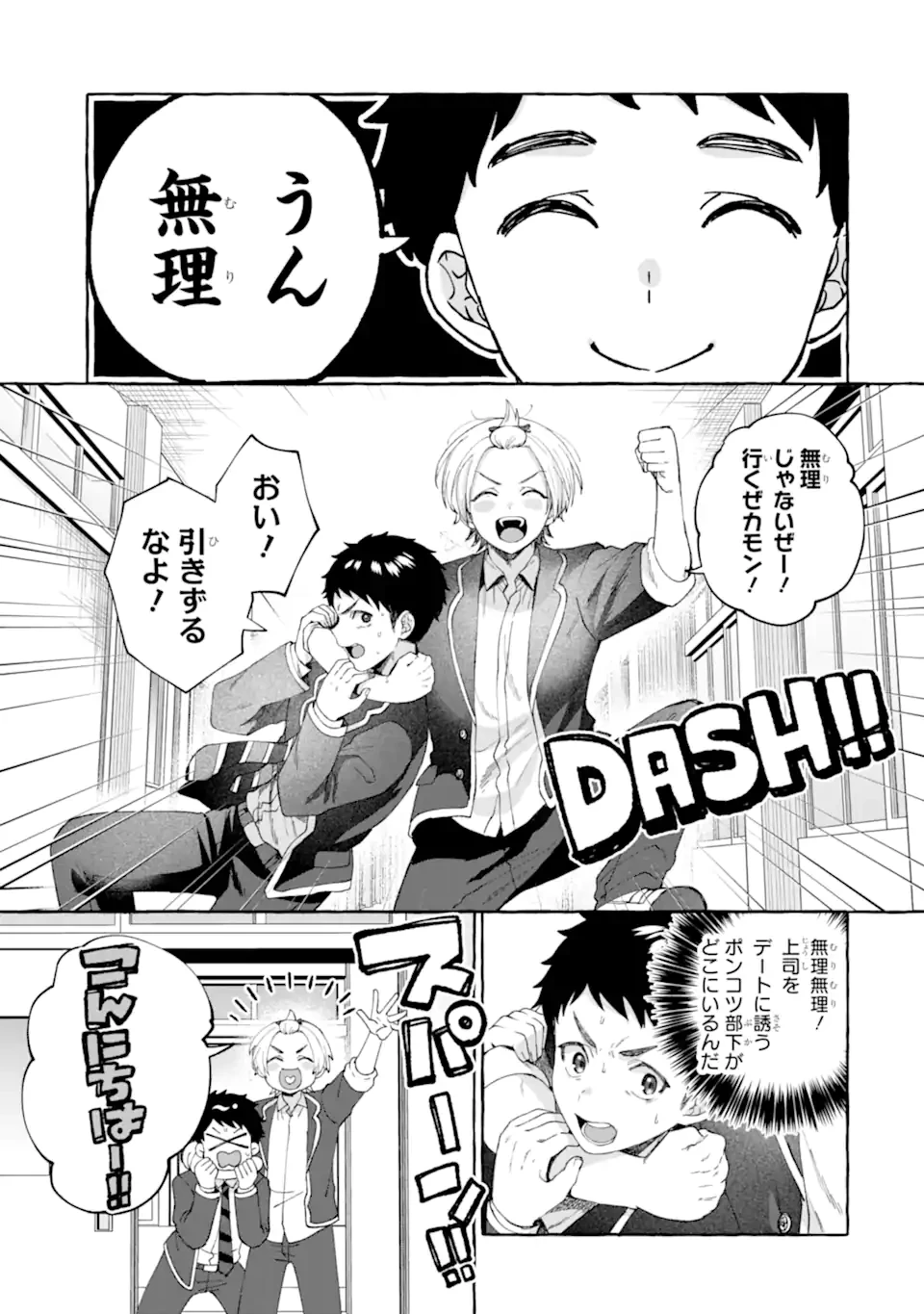 厳しい女上司が高校生に戻ったら俺にデレデレする理由～両片思いのやり直し高校生生活～ 第7.1話 - 3