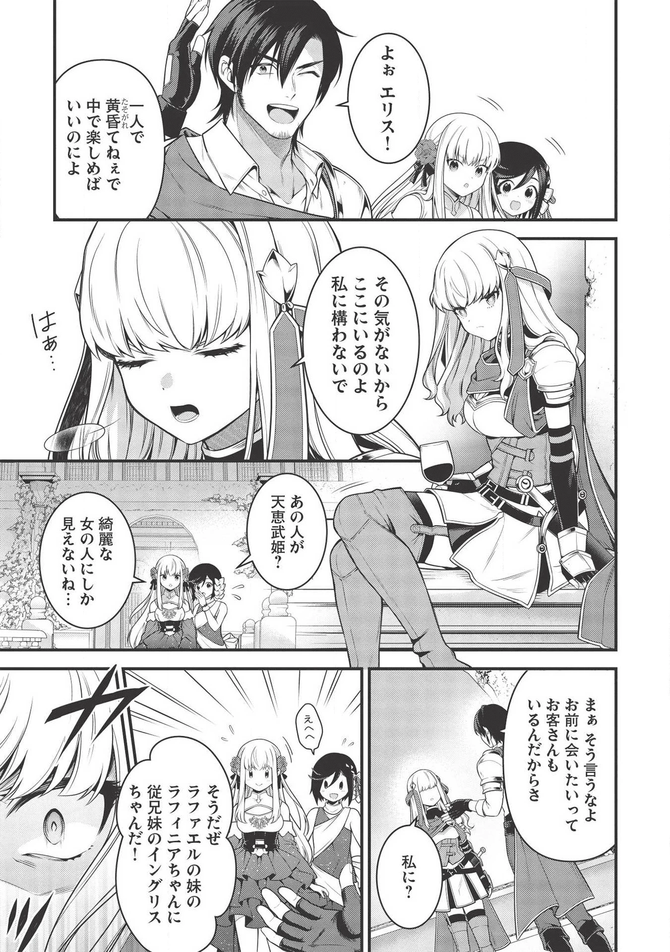 英雄王、武を極めるため転生す ～そして、世界最強の見習い騎士～ 第6話 - 13