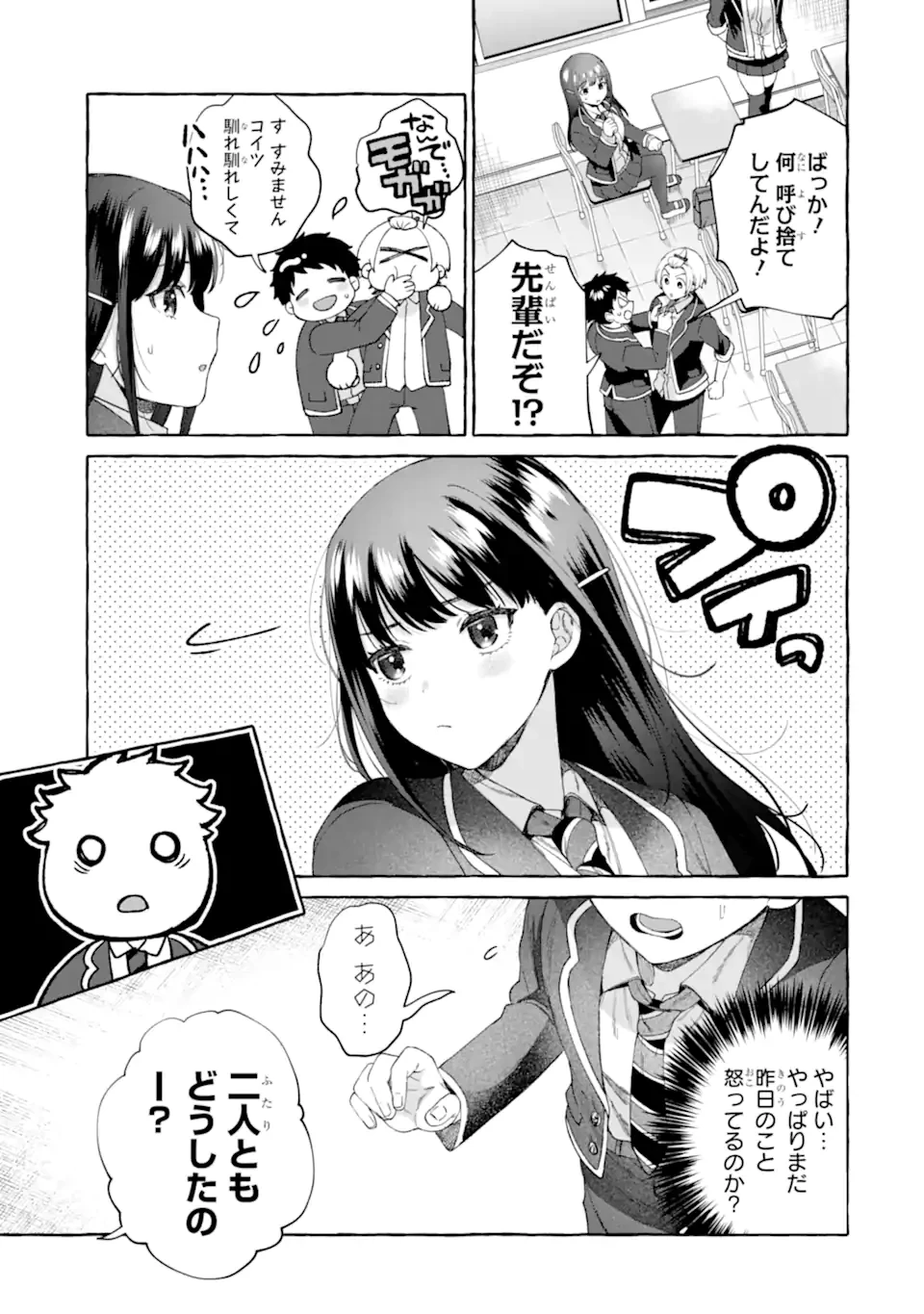 厳しい女上司が高校生に戻ったら俺にデレデレする理由～両片思いのやり直し高校生生活～ 第7.1話 - 5