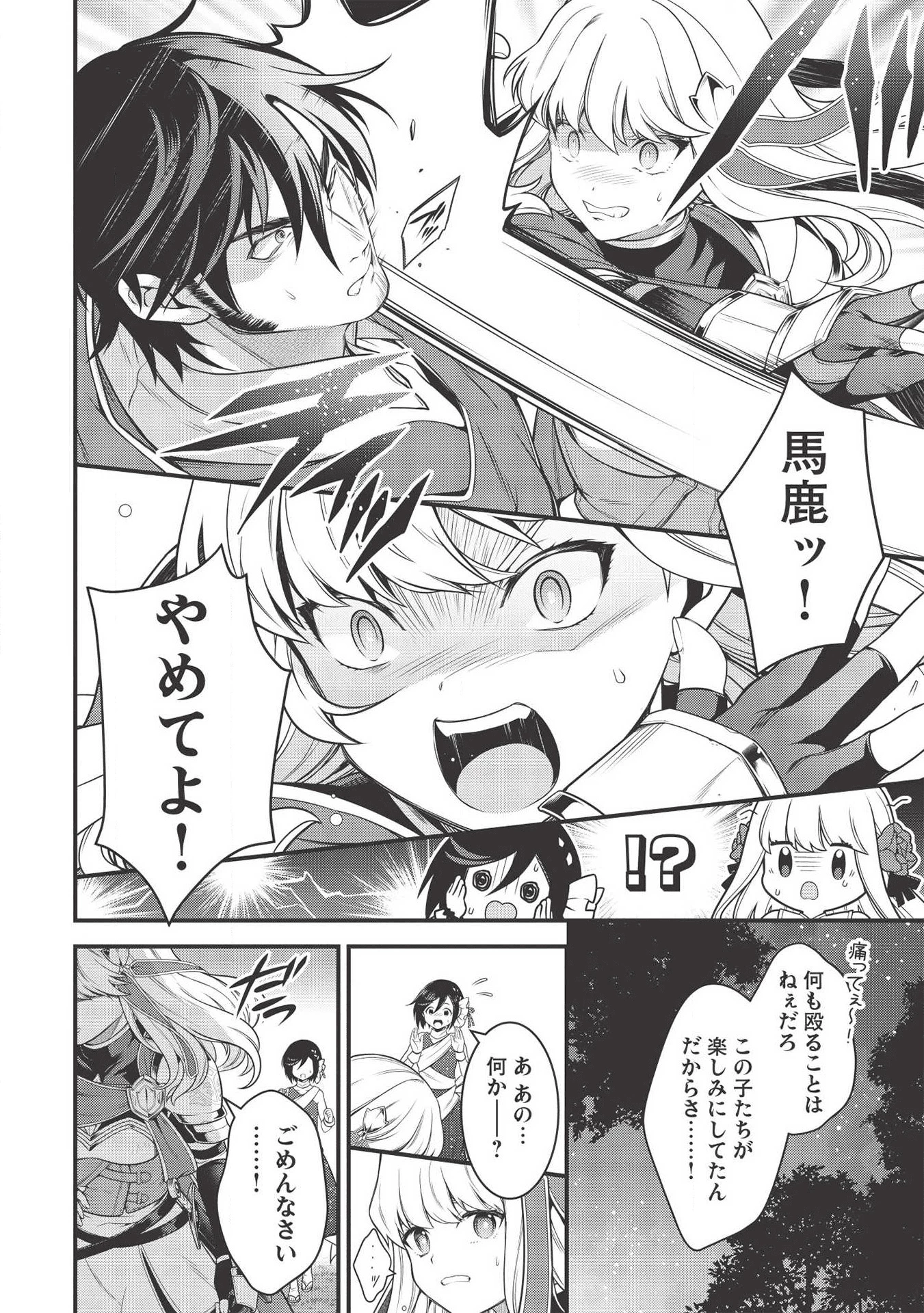 英雄王、武を極めるため転生す ～そして、世界最強の見習い騎士～ 第6話 - 14