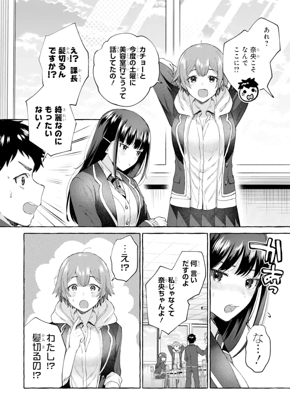 厳しい女上司が高校生に戻ったら俺にデレデレする理由～両片思いのやり直し高校生生活～ 第7.1話 - 6