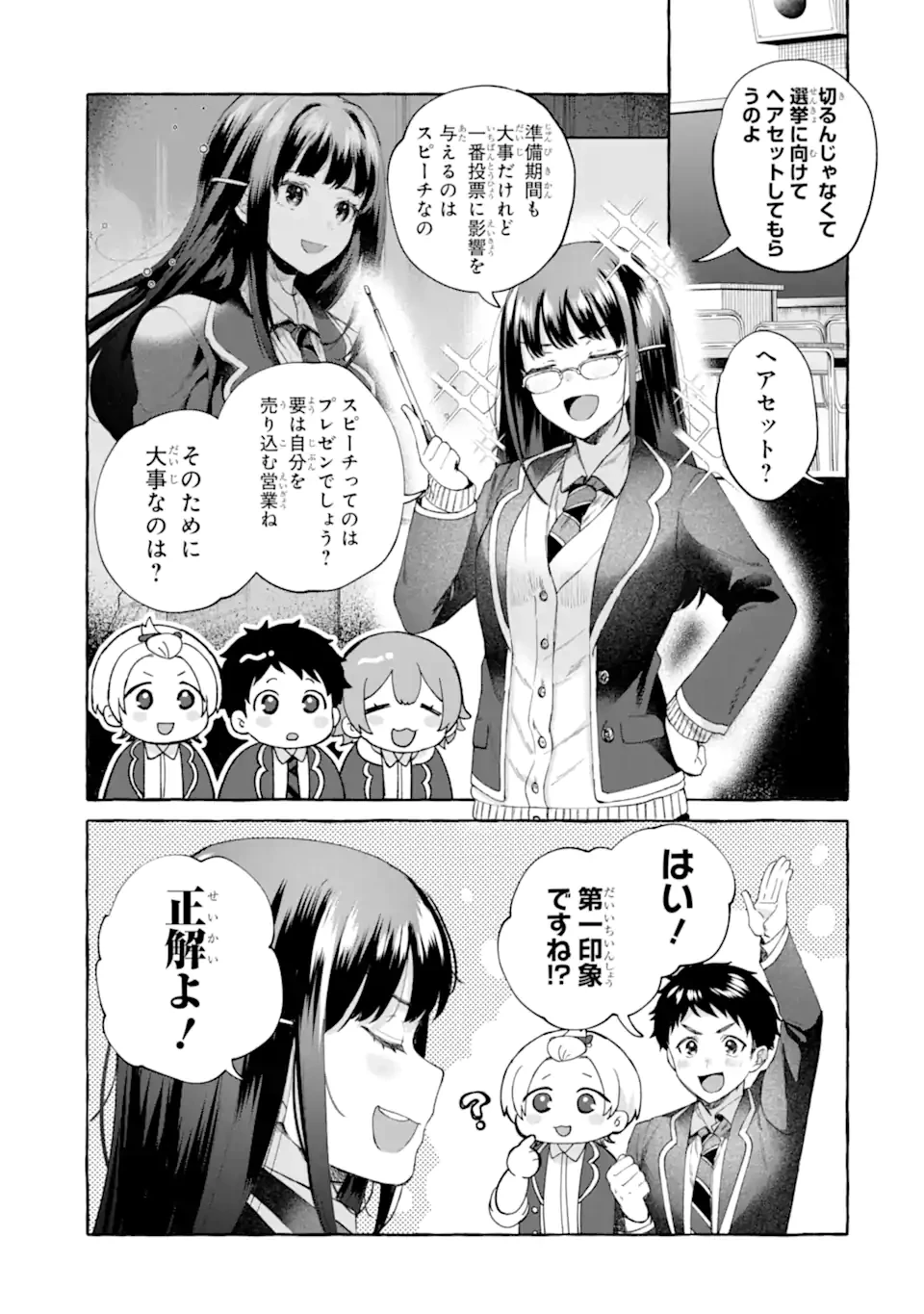 厳しい女上司が高校生に戻ったら俺にデレデレする理由～両片思いのやり直し高校生生活～ 第7.1話 - 7