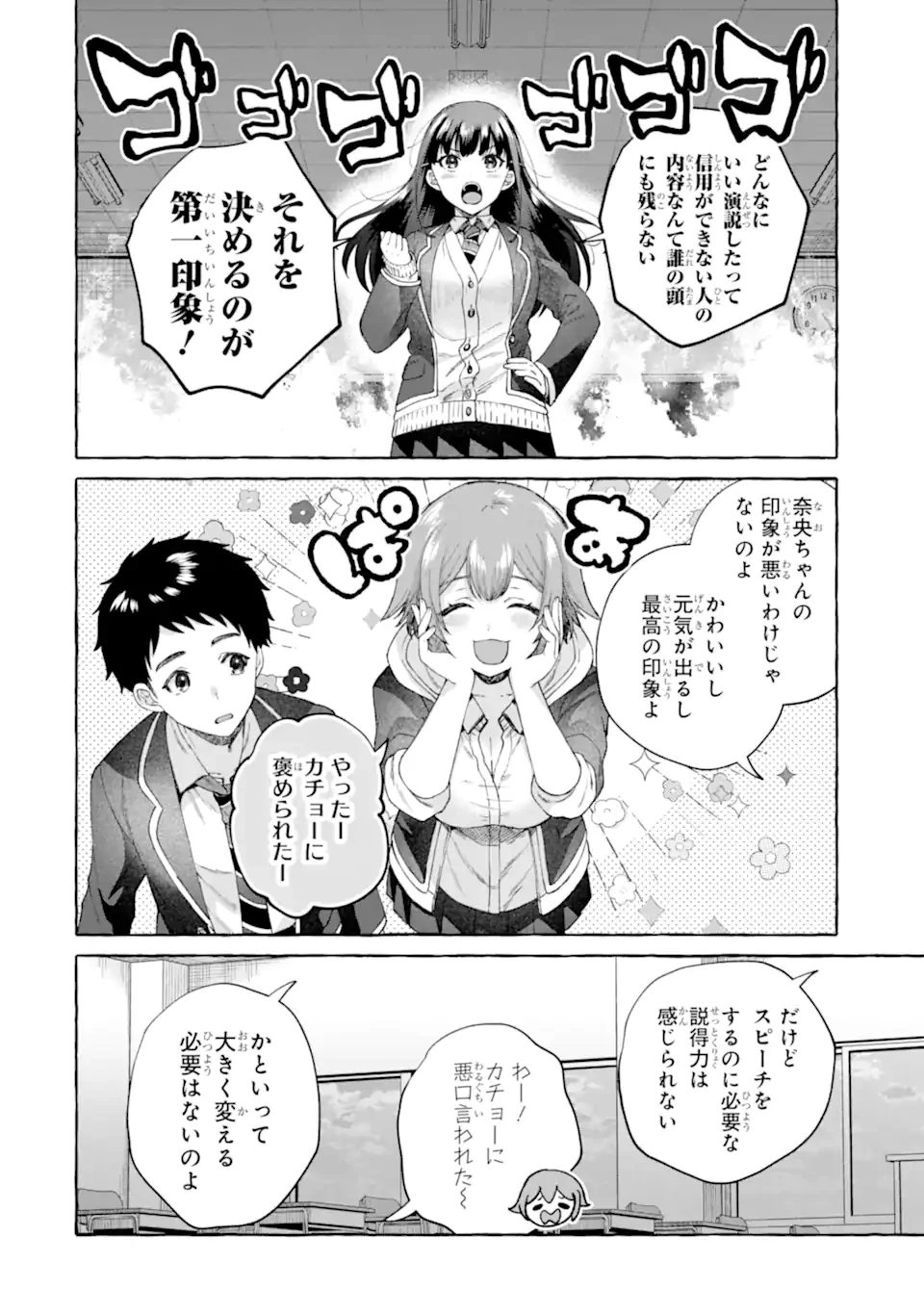 厳しい女上司が高校生に戻ったら俺にデレデレする理由～両片思いのやり直し高校生生活～ 第7.1話 - 8