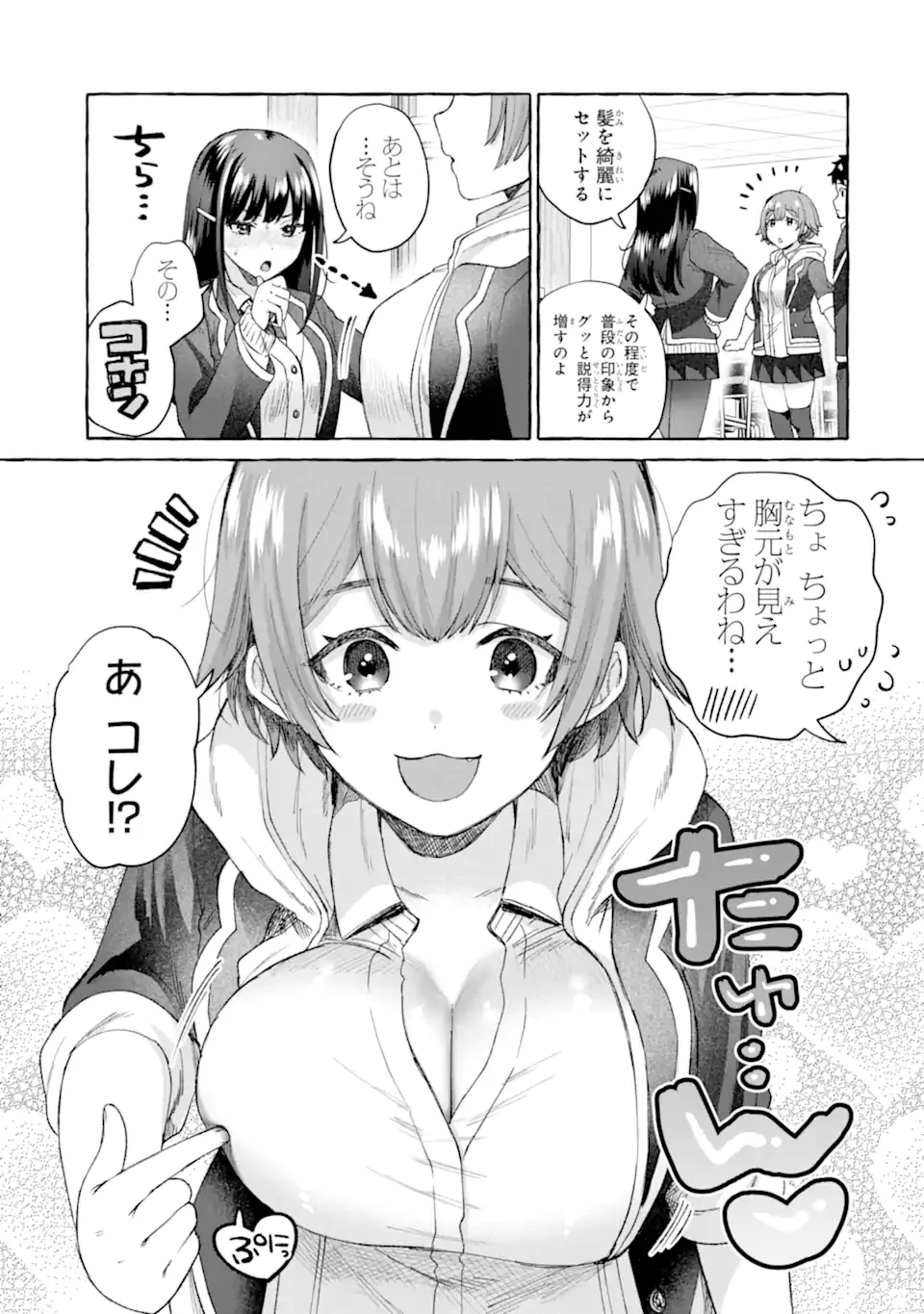 厳しい女上司が高校生に戻ったら俺にデレデレする理由～両片思いのやり直し高校生生活～ 第7.1話 - 9