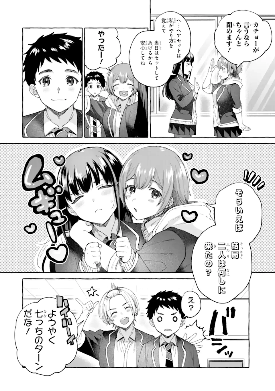 厳しい女上司が高校生に戻ったら俺にデレデレする理由～両片思いのやり直し高校生生活～ 第7.1話 - 10