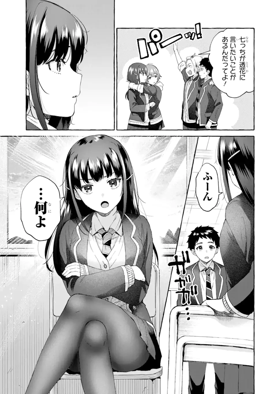 厳しい女上司が高校生に戻ったら俺にデレデレする理由～両片思いのやり直し高校生生活～ 第7.1話 - 11