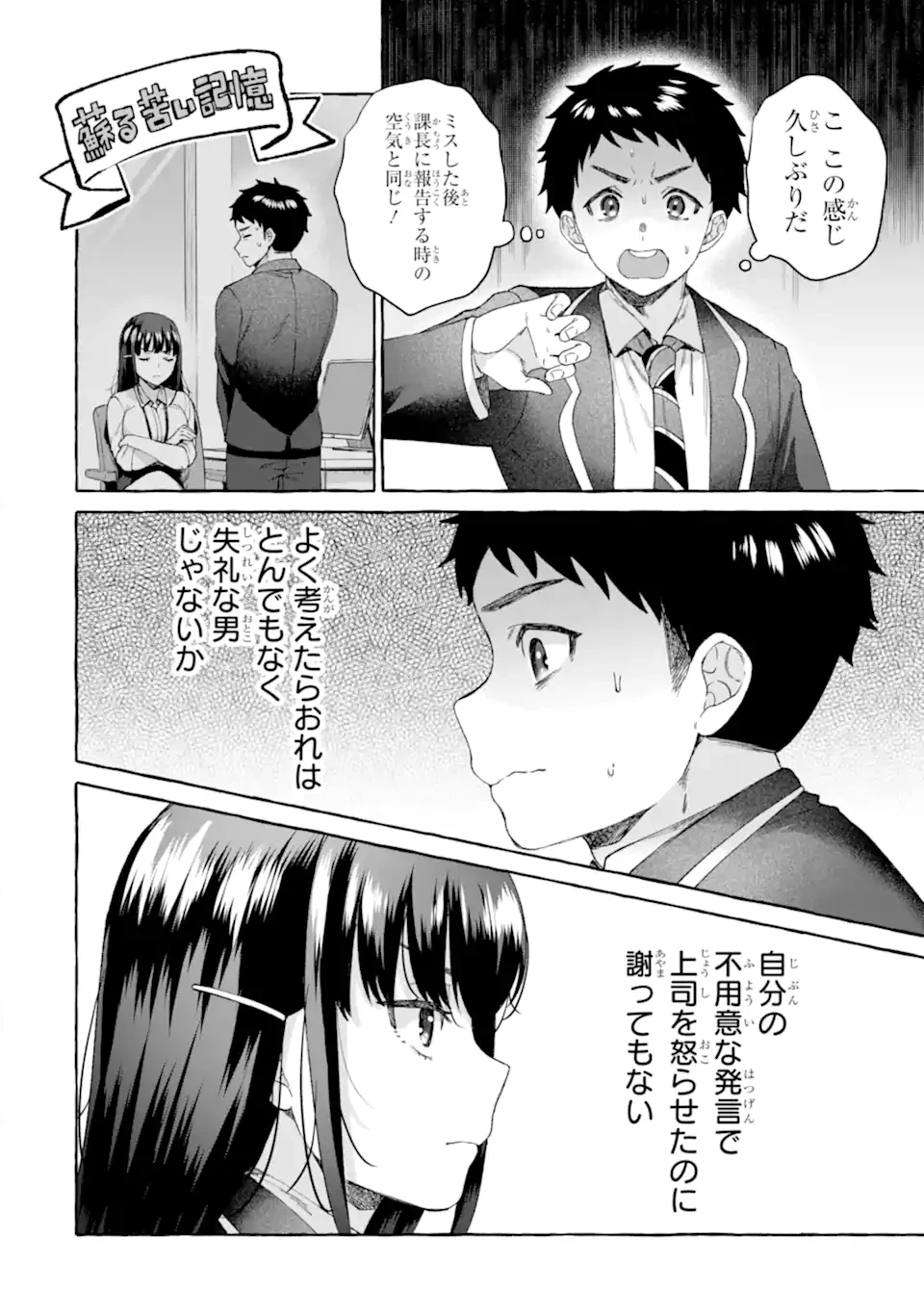 厳しい女上司が高校生に戻ったら俺にデレデレする理由～両片思いのやり直し高校生生活～ 第7.1話 - 12