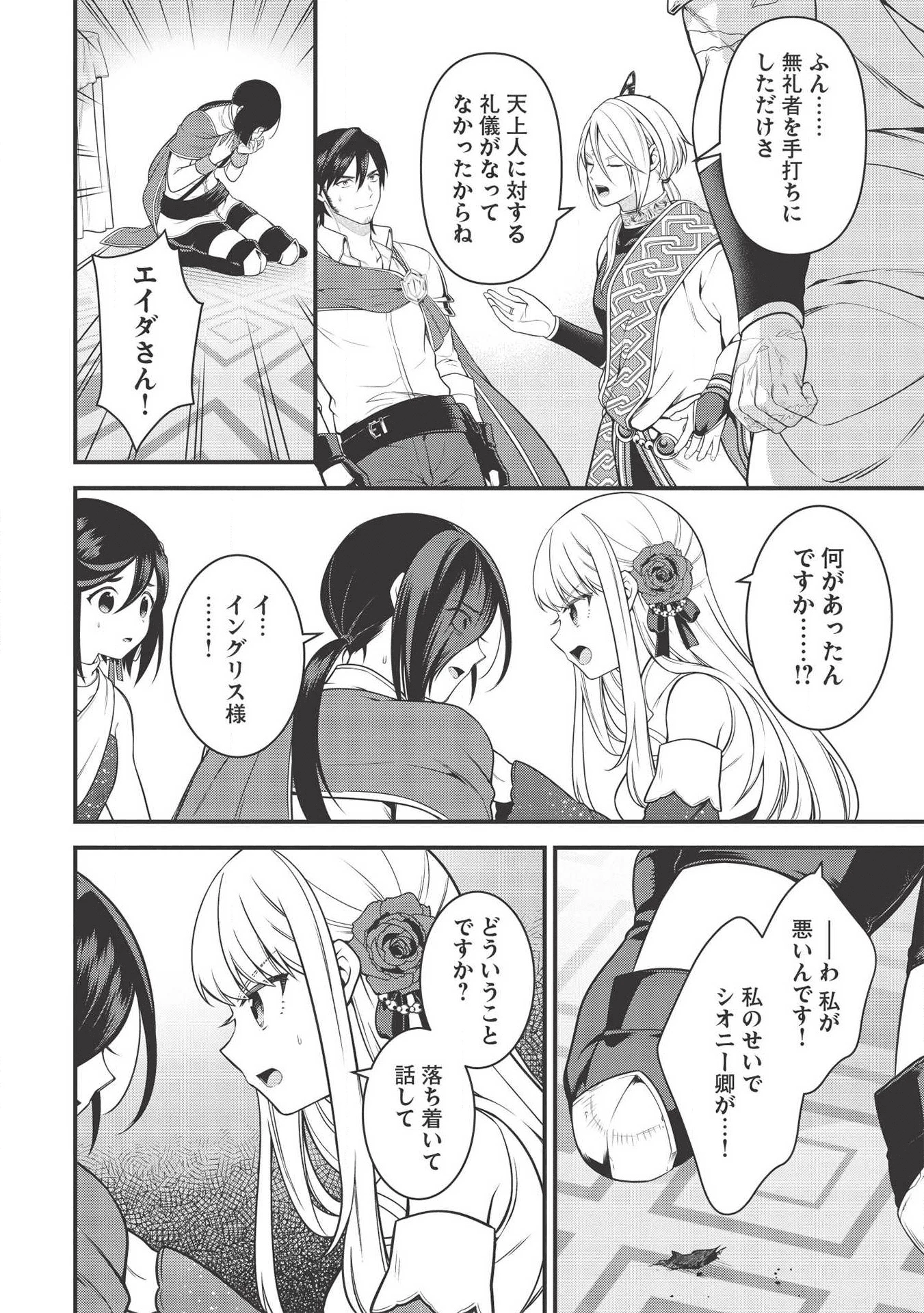 英雄王、武を極めるため転生す ～そして、世界最強の見習い騎士～ 第6話 - 18