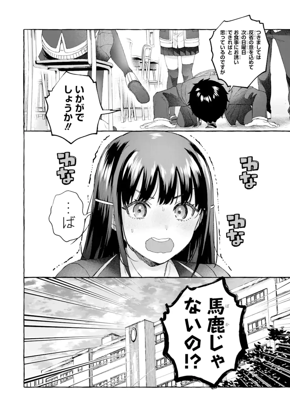 厳しい女上司が高校生に戻ったら俺にデレデレする理由～両片思いのやり直し高校生生活～ 第7.1話 - 14