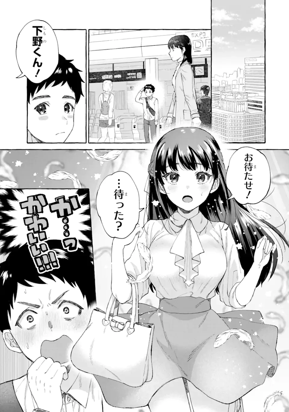 厳しい女上司が高校生に戻ったら俺にデレデレする理由～両片思いのやり直し高校生生活～ 第7.1話 - 15