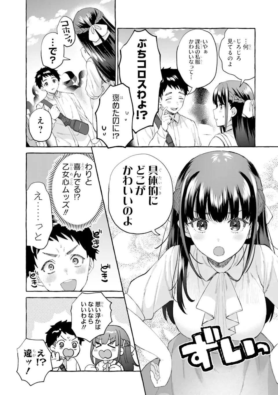 厳しい女上司が高校生に戻ったら俺にデレデレする理由～両片思いのやり直し高校生生活～ 第7.1話 - 17