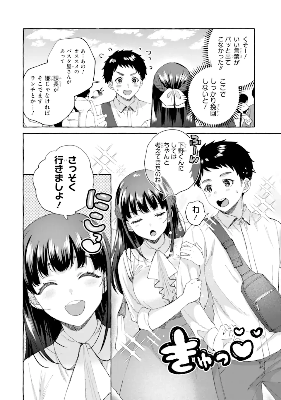 厳しい女上司が高校生に戻ったら俺にデレデレする理由～両片思いのやり直し高校生生活～ 第7.1話 - 18