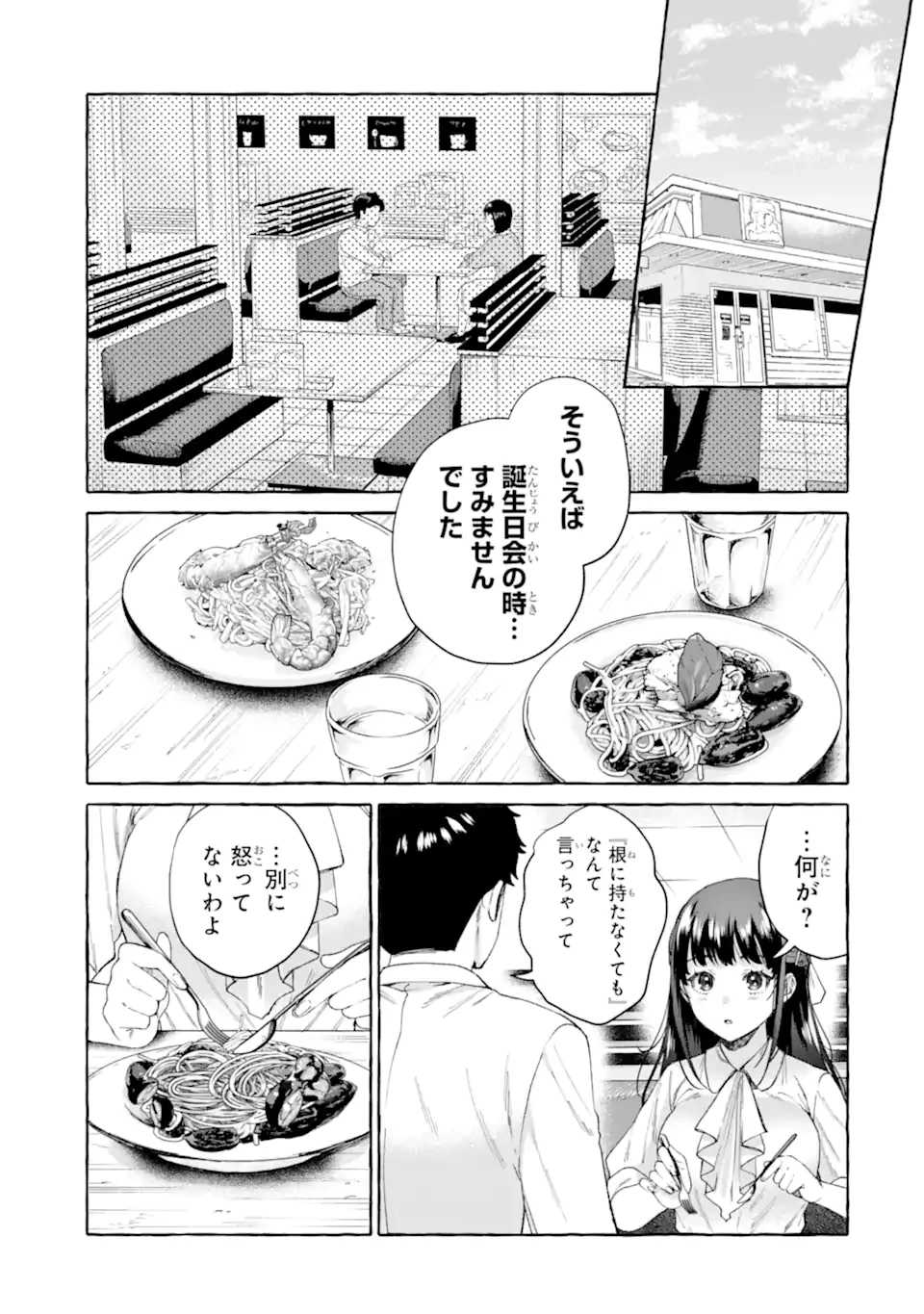 厳しい女上司が高校生に戻ったら俺にデレデレする理由～両片思いのやり直し高校生生活～ 第7.1話 - 19