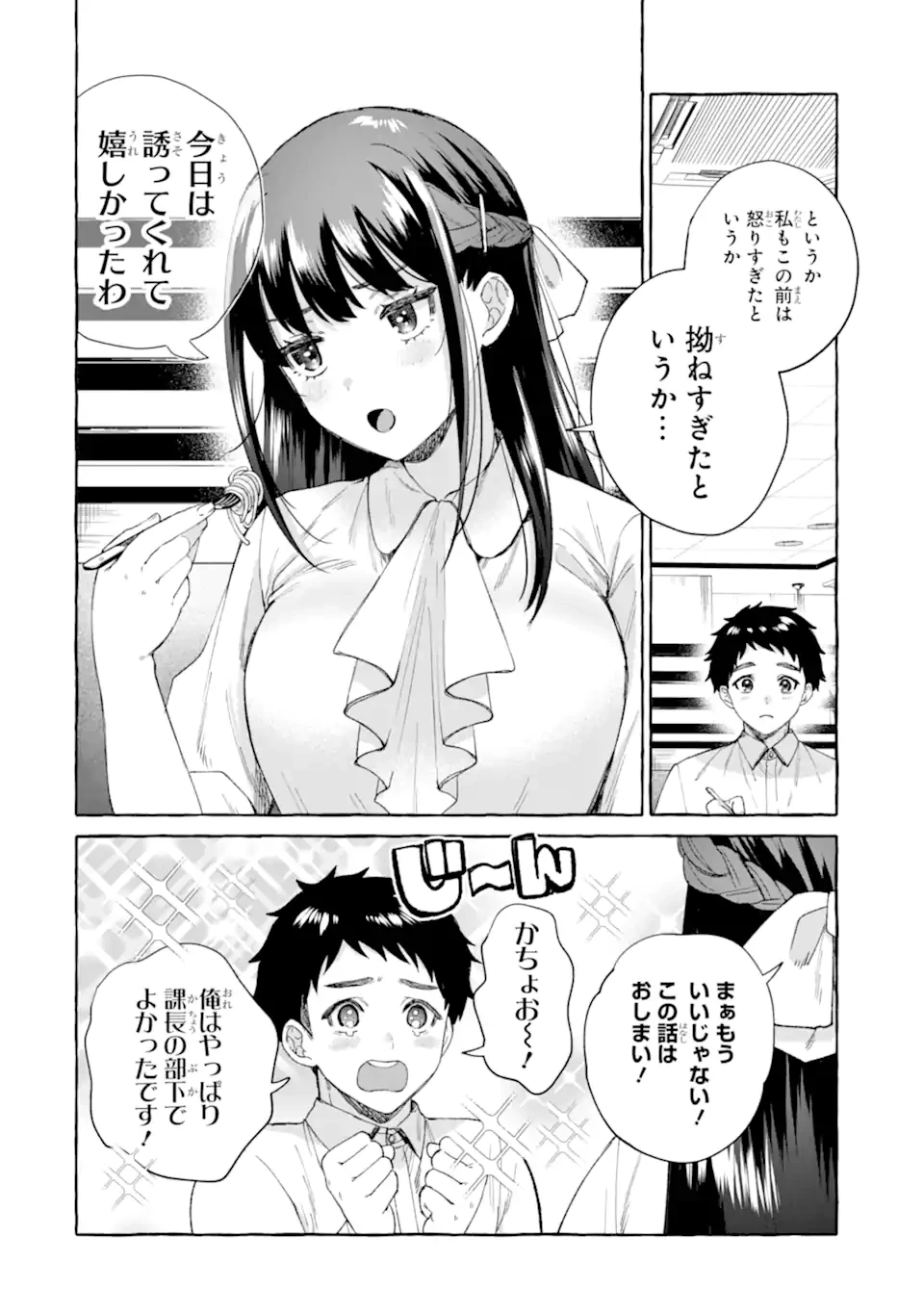 厳しい女上司が高校生に戻ったら俺にデレデレする理由～両片思いのやり直し高校生生活～ 第7.1話 - 20