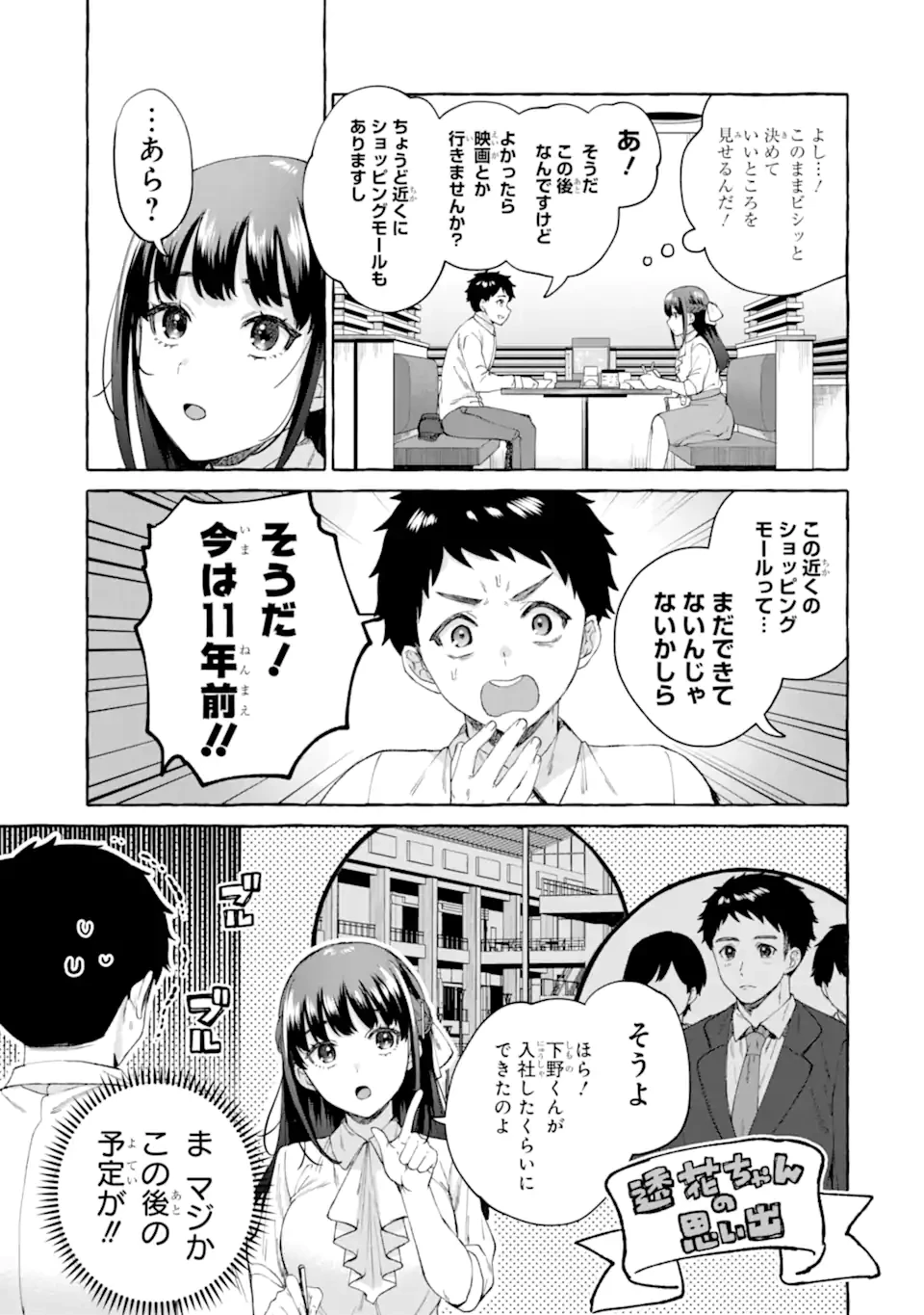 厳しい女上司が高校生に戻ったら俺にデレデレする理由～両片思いのやり直し高校生生活～ 第7.1話 - 21