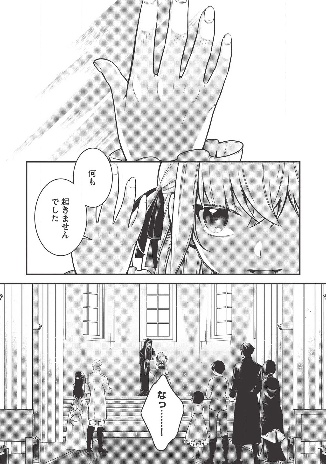 英雄王、武を極めるため転生す ～そして、世界最強の見習い騎士～ 第5話 - 1