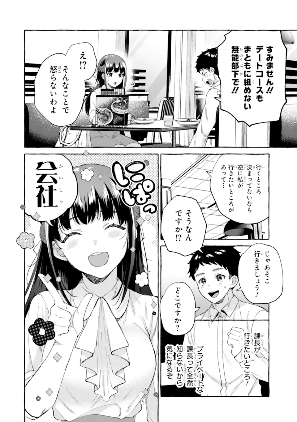 厳しい女上司が高校生に戻ったら俺にデレデレする理由～両片思いのやり直し高校生生活～ 第7.1話 - 22