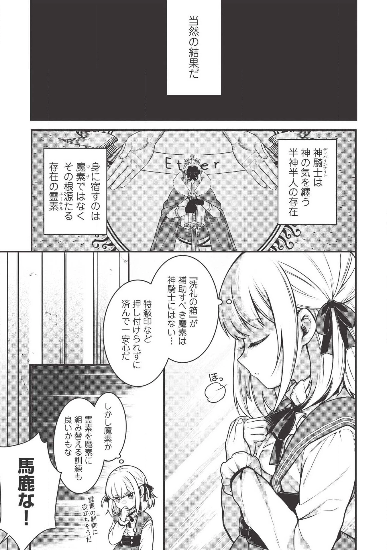 英雄王、武を極めるため転生す ～そして、世界最強の見習い騎士～ 第5話 - 3