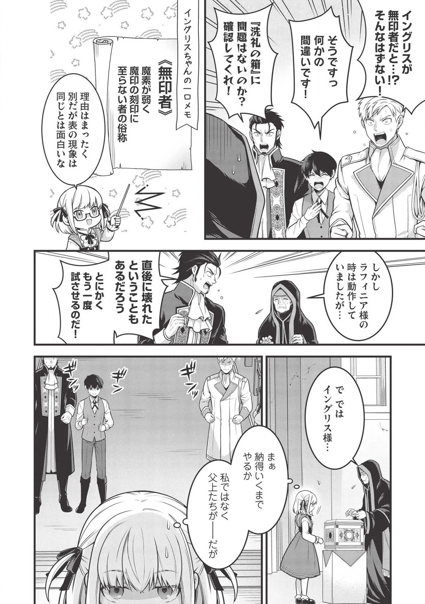 英雄王、武を極めるため転生す ～そして、世界最強の見習い騎士～ 第5話 - 4