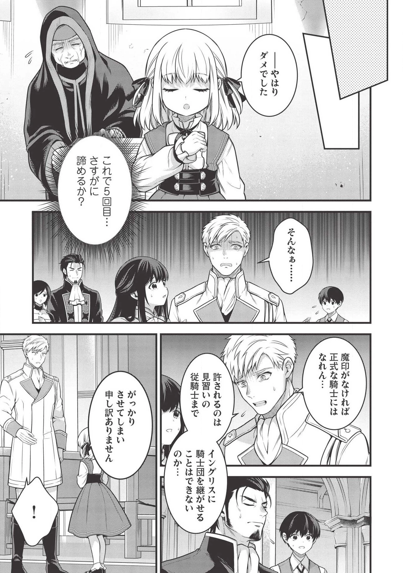 英雄王、武を極めるため転生す ～そして、世界最強の見習い騎士～ 第5話 - 5