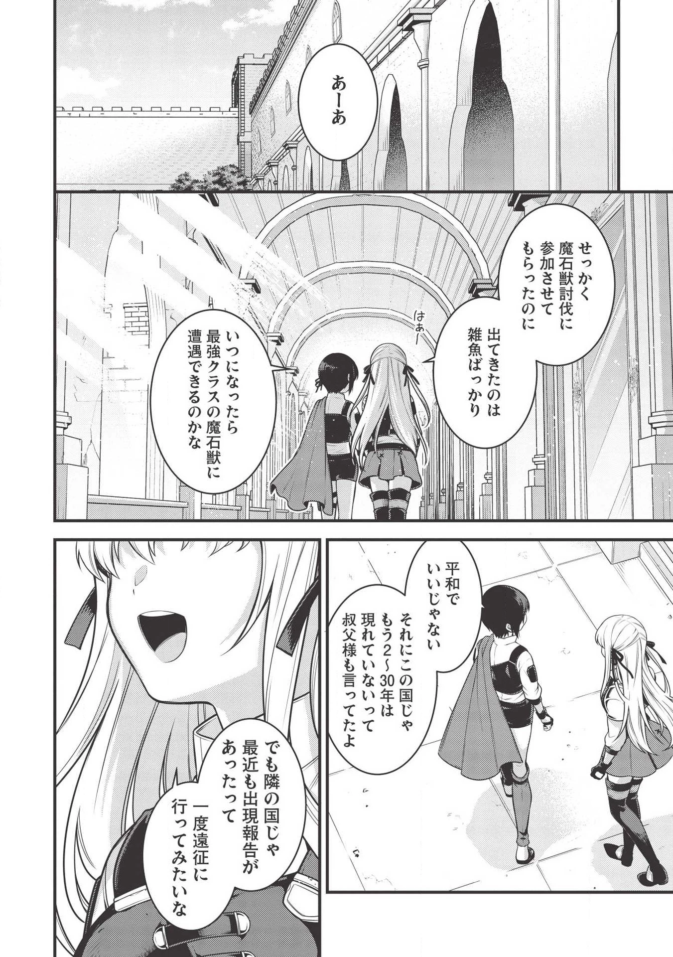 英雄王、武を極めるため転生す ～そして、世界最強の見習い騎士～ 第5話 - 10