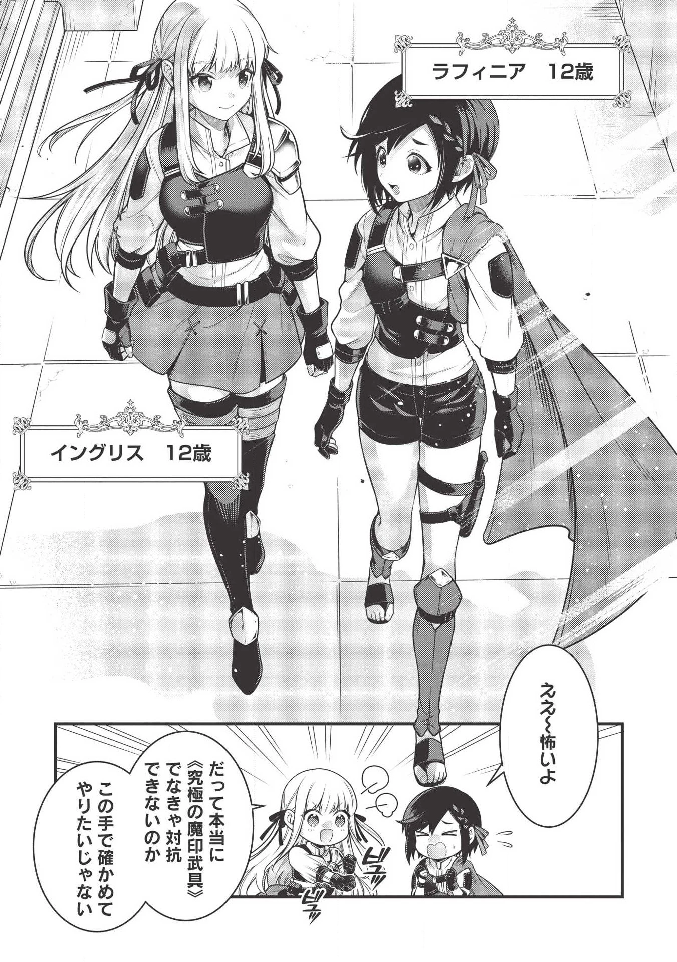 英雄王、武を極めるため転生す ～そして、世界最強の見習い騎士～ 第5話 - 11