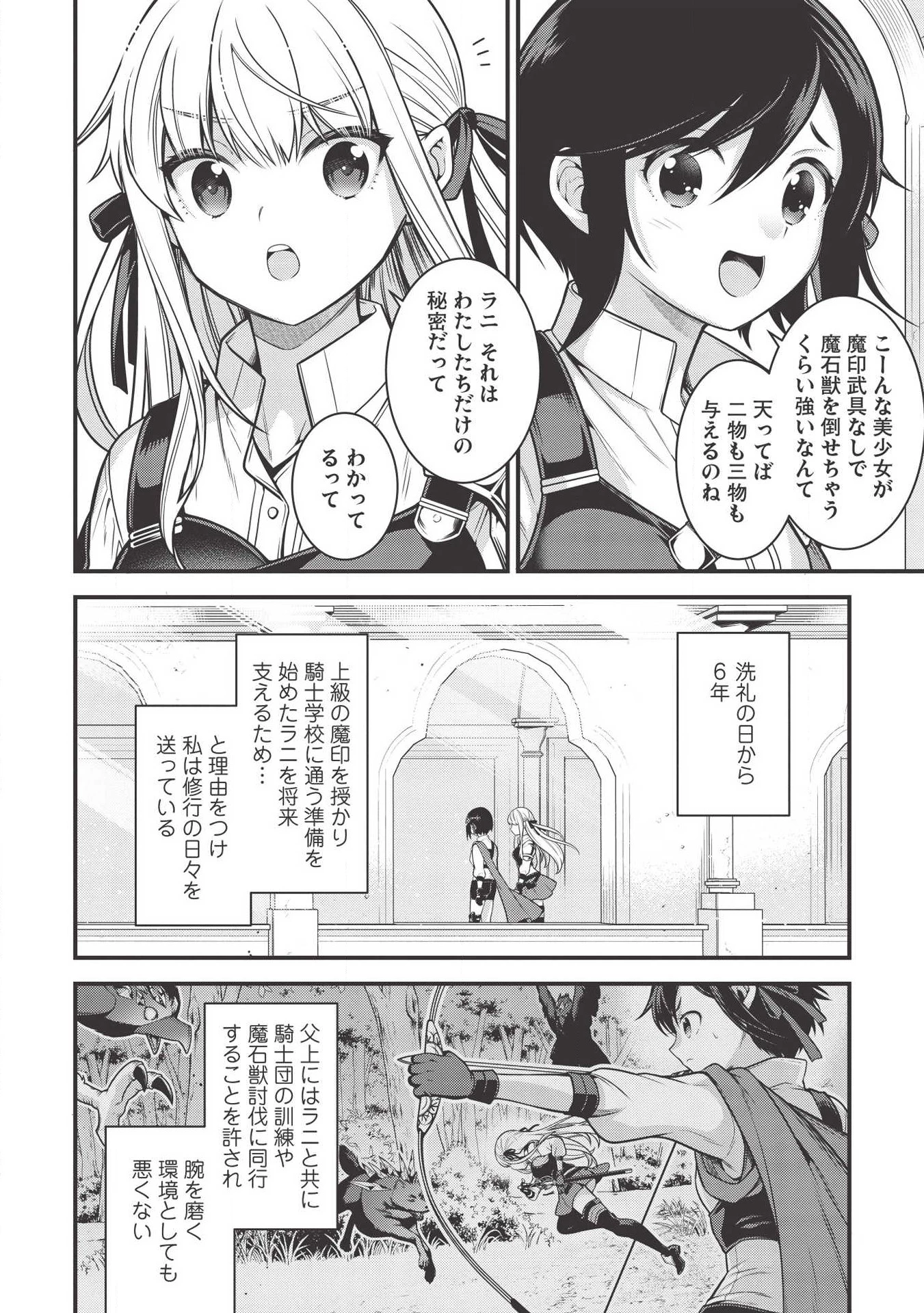 英雄王、武を極めるため転生す ～そして、世界最強の見習い騎士～ 第5話 - 12