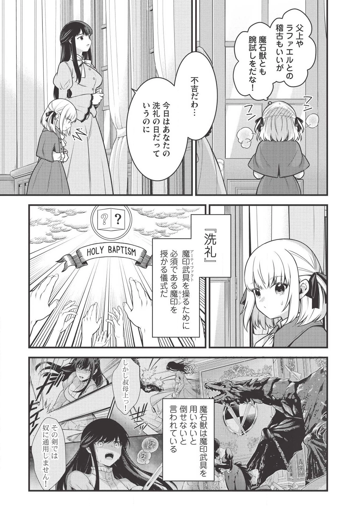 英雄王、武を極めるため転生す ～そして、世界最強の見習い騎士～ 第4話 - 4