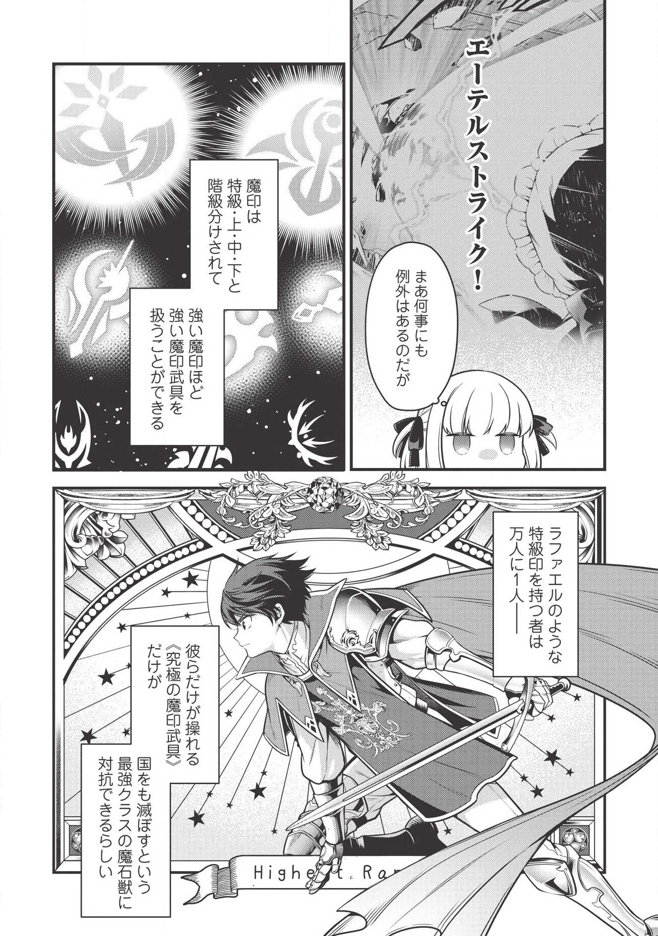 英雄王、武を極めるため転生す ～そして、世界最強の見習い騎士～ 第4話 - 5