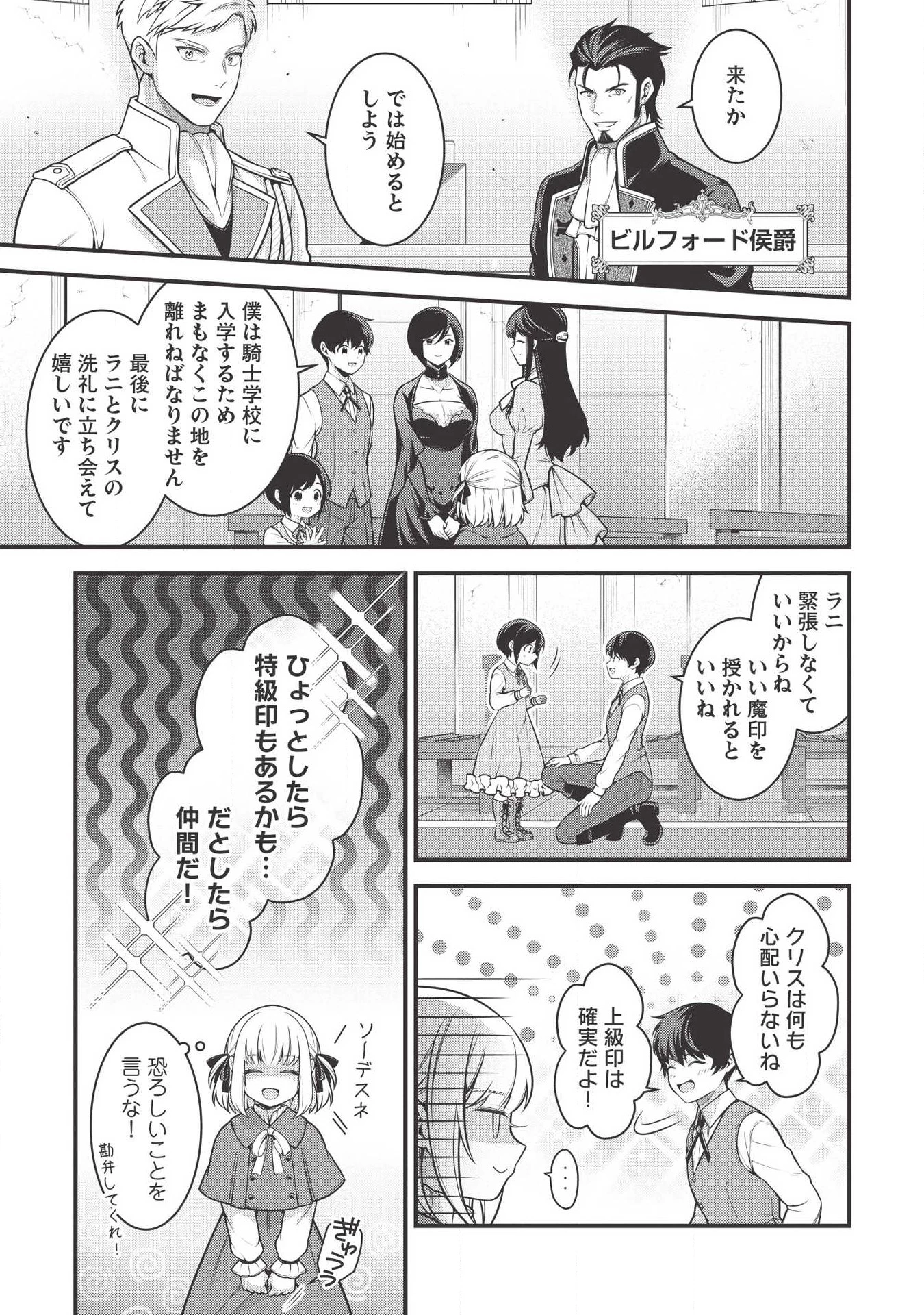 英雄王、武を極めるため転生す ～そして、世界最強の見習い騎士～ 第4話 - 11