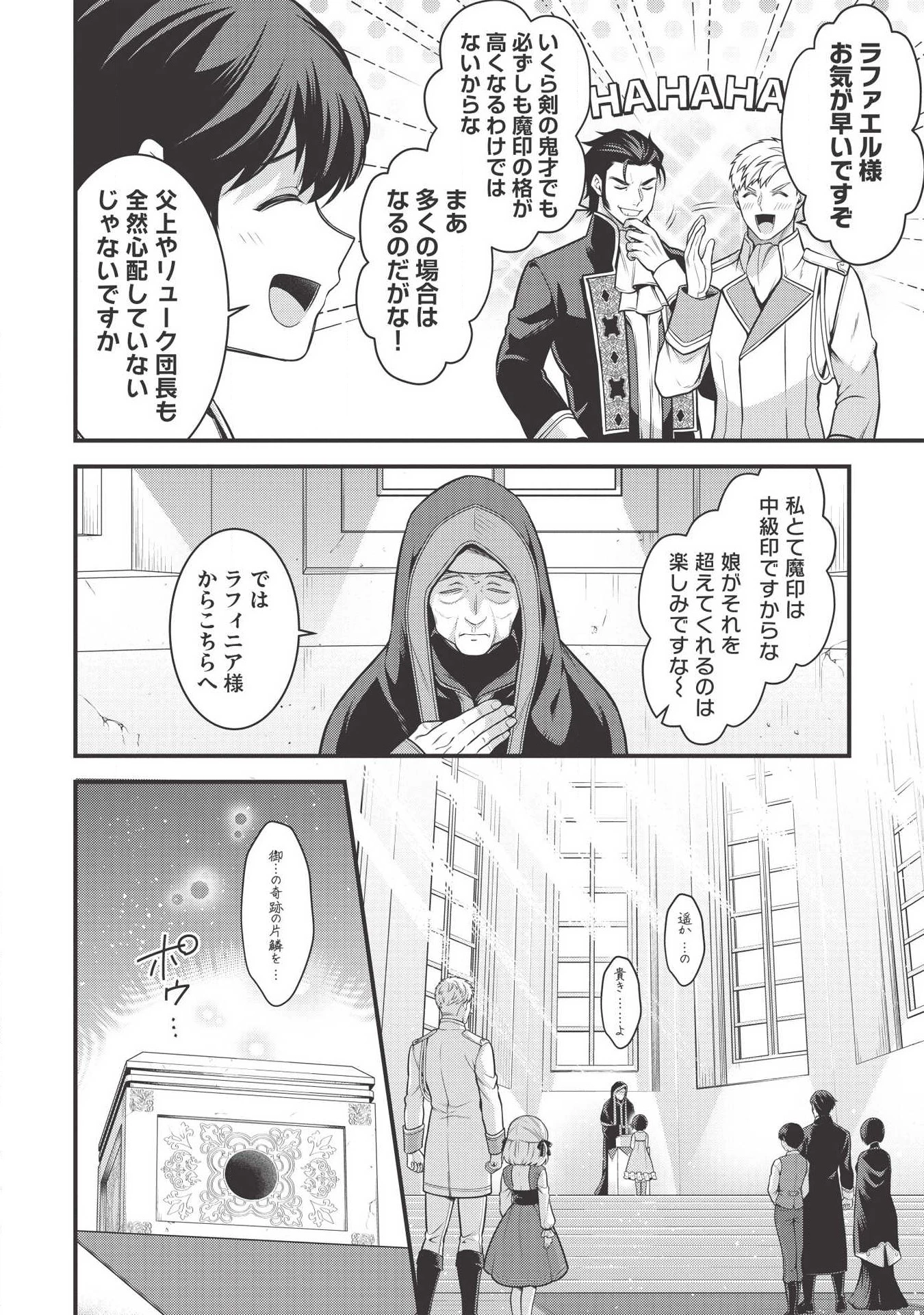 英雄王、武を極めるため転生す ～そして、世界最強の見習い騎士～ 第4話 - 12