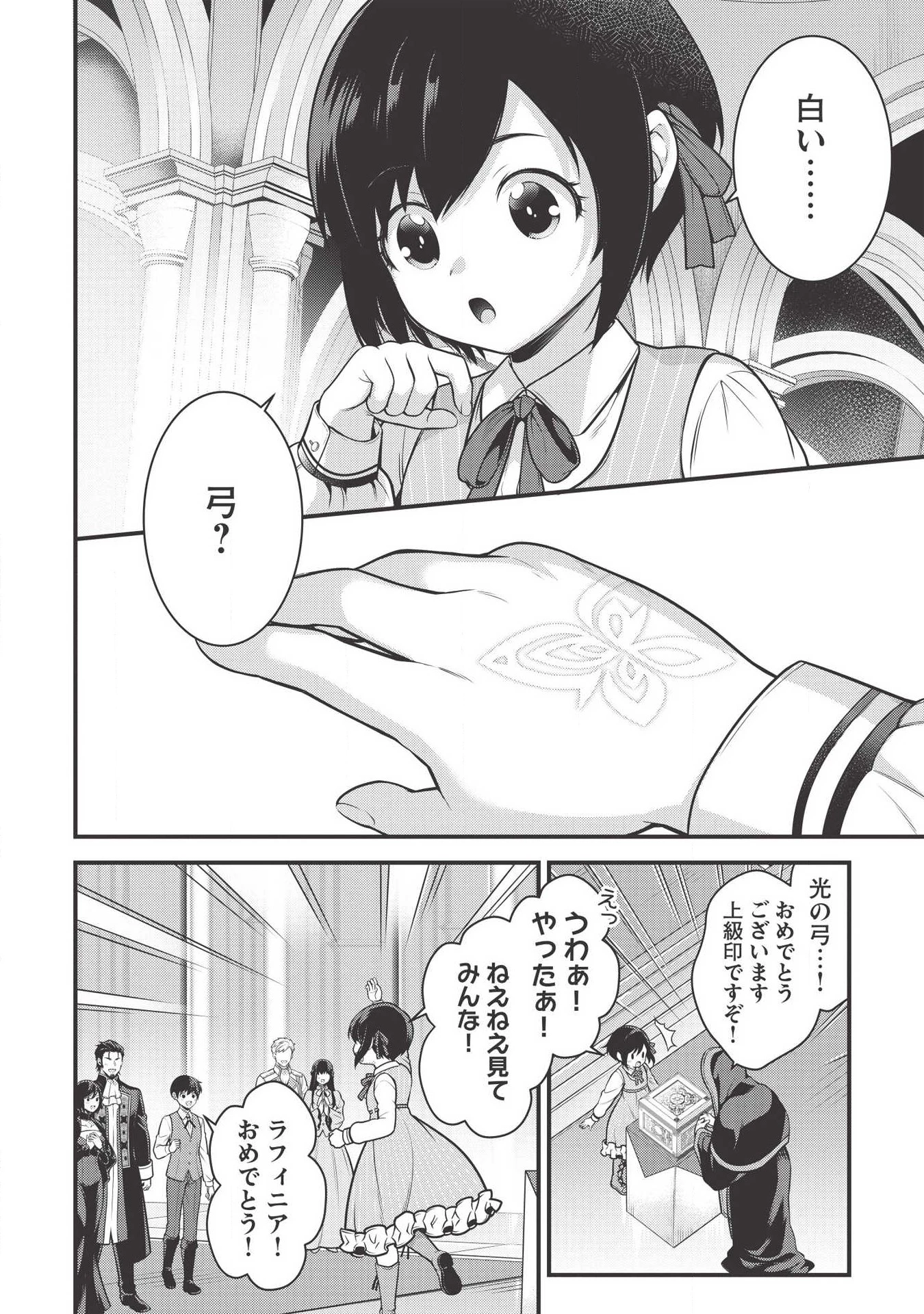 英雄王、武を極めるため転生す ～そして、世界最強の見習い騎士～ 第4話 - 14