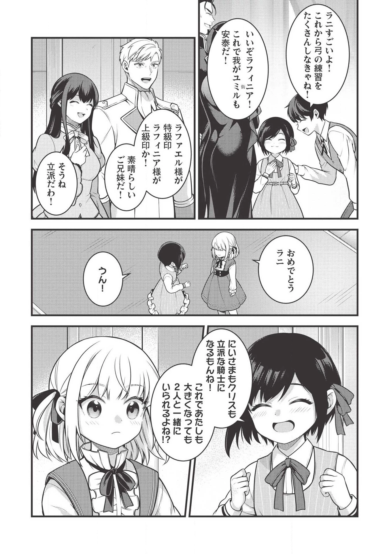 英雄王、武を極めるため転生す ～そして、世界最強の見習い騎士～ 第4話 - 15