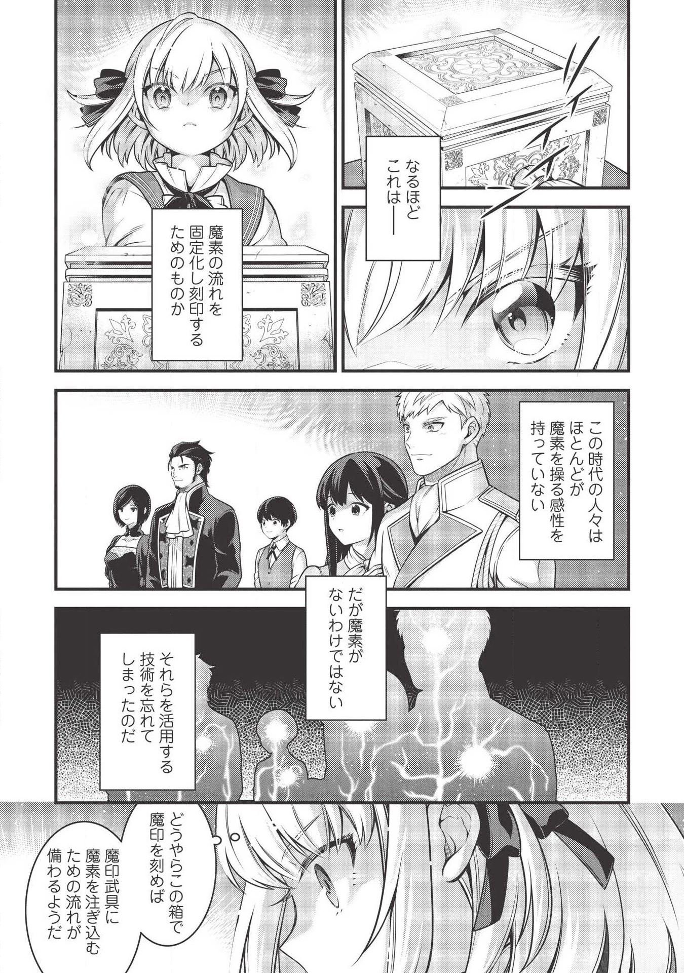 英雄王、武を極めるため転生す ～そして、世界最強の見習い騎士～ 第4話 - 17