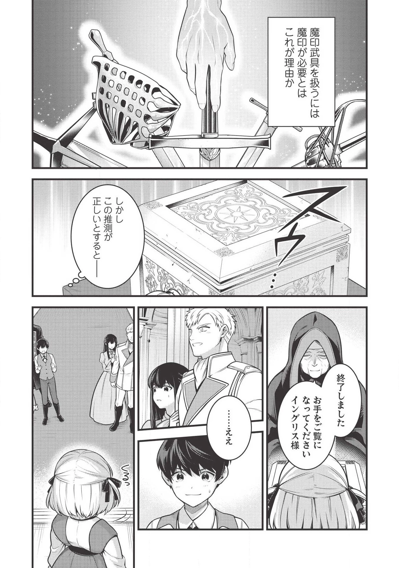 英雄王、武を極めるため転生す ～そして、世界最強の見習い騎士～ 第4話 - 18