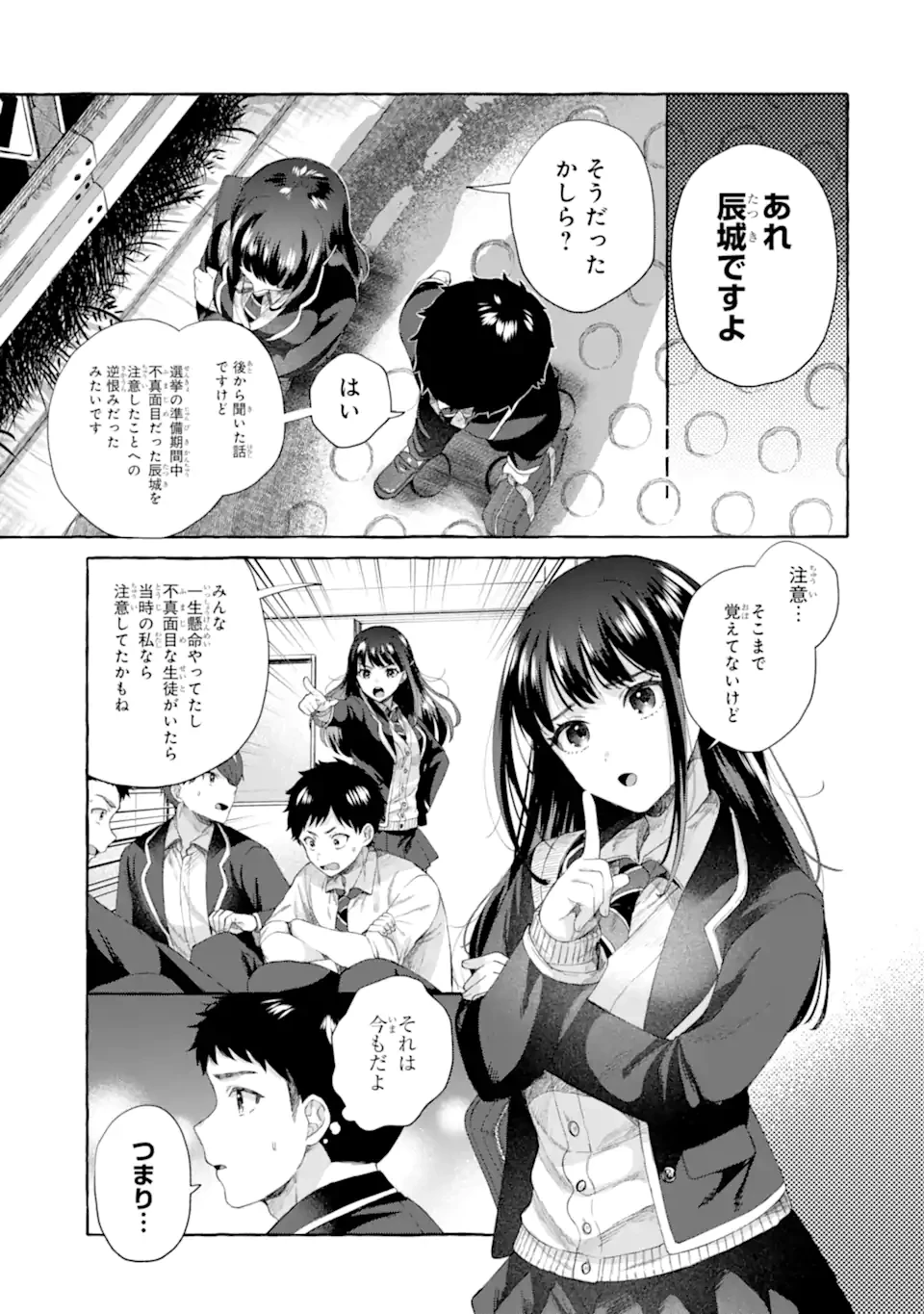 厳しい女上司が高校生に戻ったら俺にデレデレする理由～両片思いのやり直し高校生生活～ 第5.2話 - 1