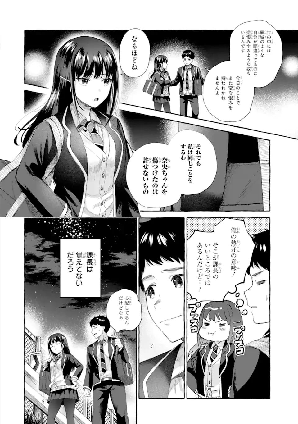厳しい女上司が高校生に戻ったら俺にデレデレする理由～両片思いのやり直し高校生生活～ 第5.2話 - 2