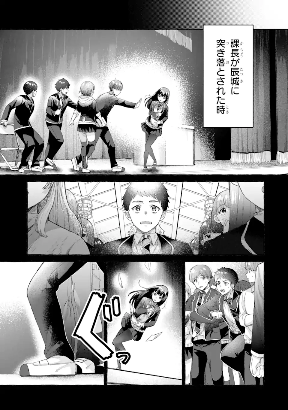 厳しい女上司が高校生に戻ったら俺にデレデレする理由～両片思いのやり直し高校生生活～ 第5.2話 - 3