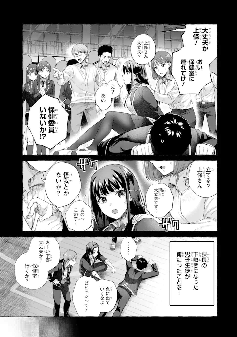 厳しい女上司が高校生に戻ったら俺にデレデレする理由～両片思いのやり直し高校生生活～ 第5.2話 - 5