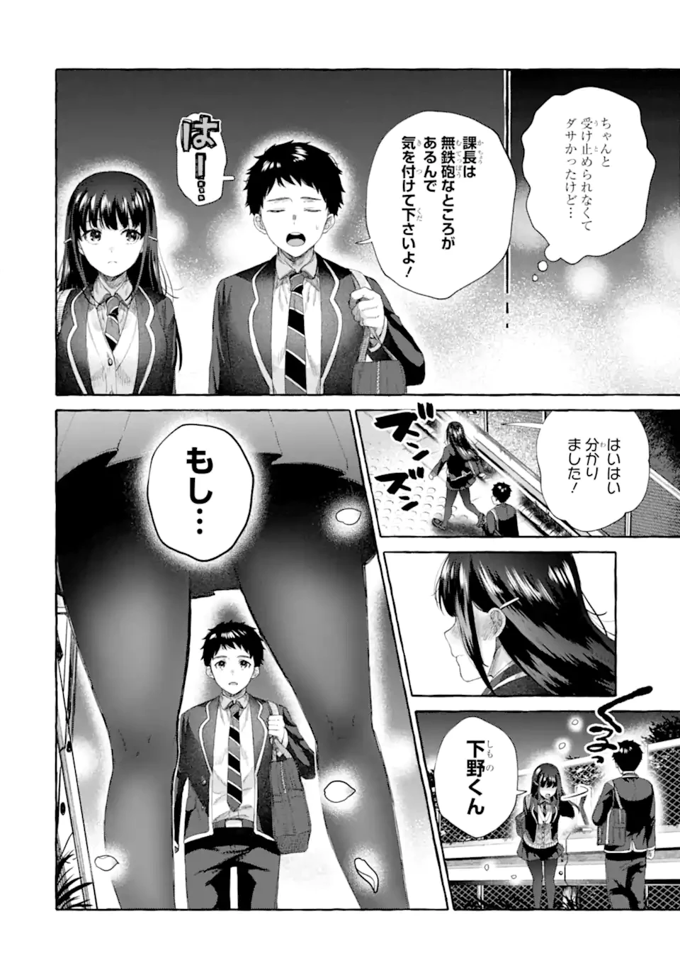 厳しい女上司が高校生に戻ったら俺にデレデレする理由～両片思いのやり直し高校生生活～ 第5.2話 - 6