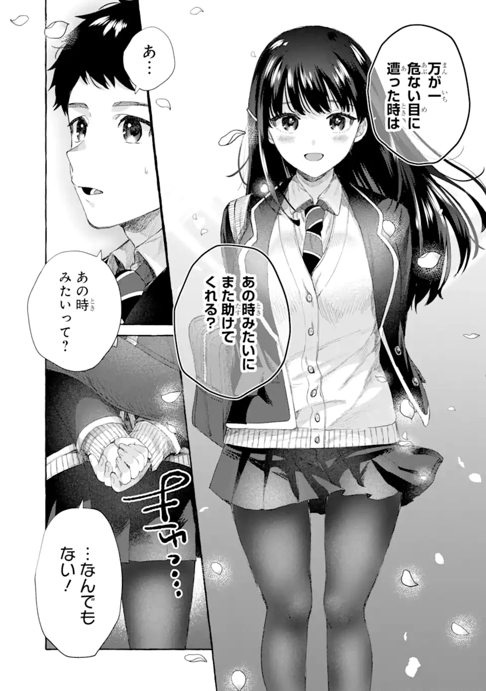 厳しい女上司が高校生に戻ったら俺にデレデレする理由～両片思いのやり直し高校生生活～ 第5.2話 - 7