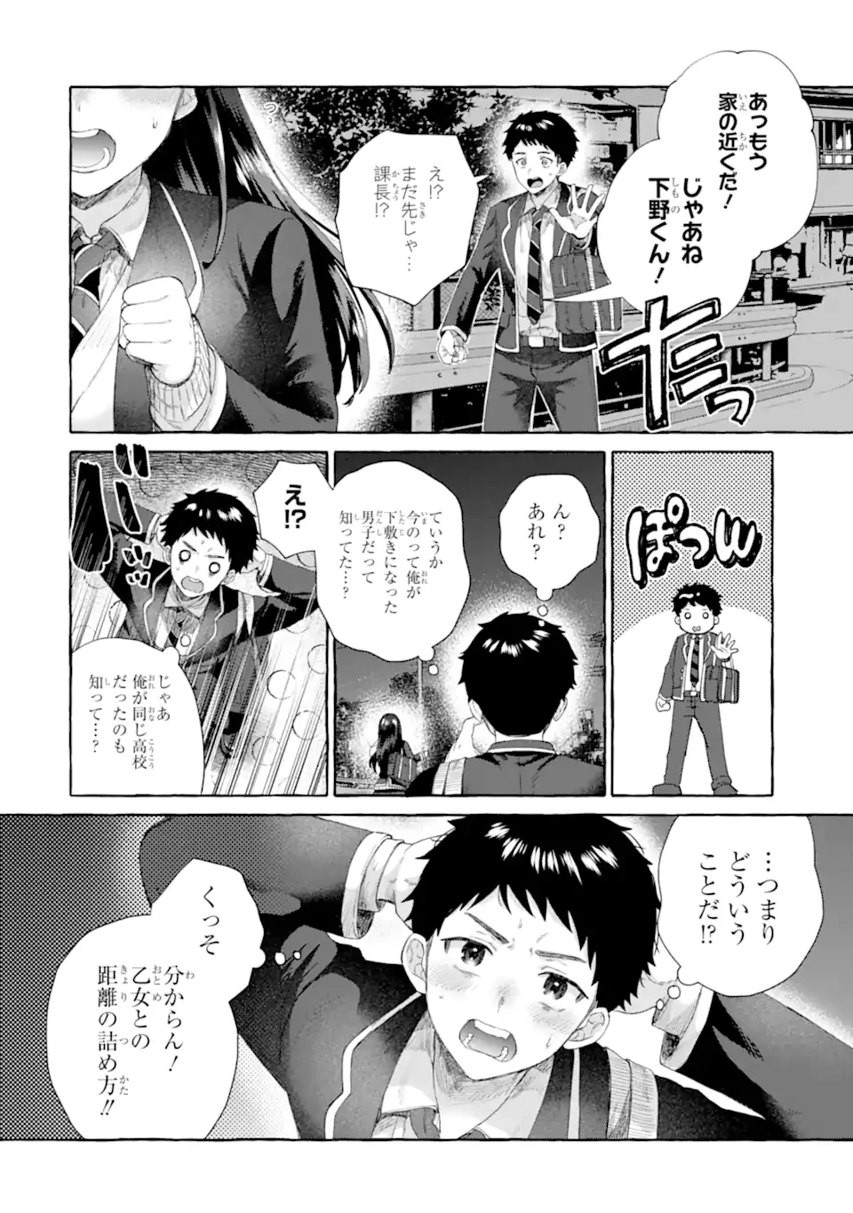 厳しい女上司が高校生に戻ったら俺にデレデレする理由～両片思いのやり直し高校生生活～ 第5.2話 - 8