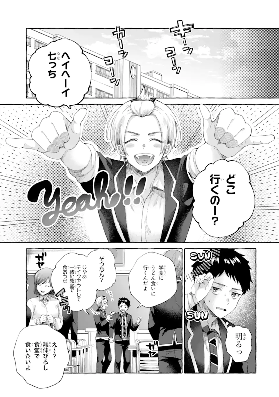 厳しい女上司が高校生に戻ったら俺にデレデレする理由～両片思いのやり直し高校生生活～ 第5.2話 - 9