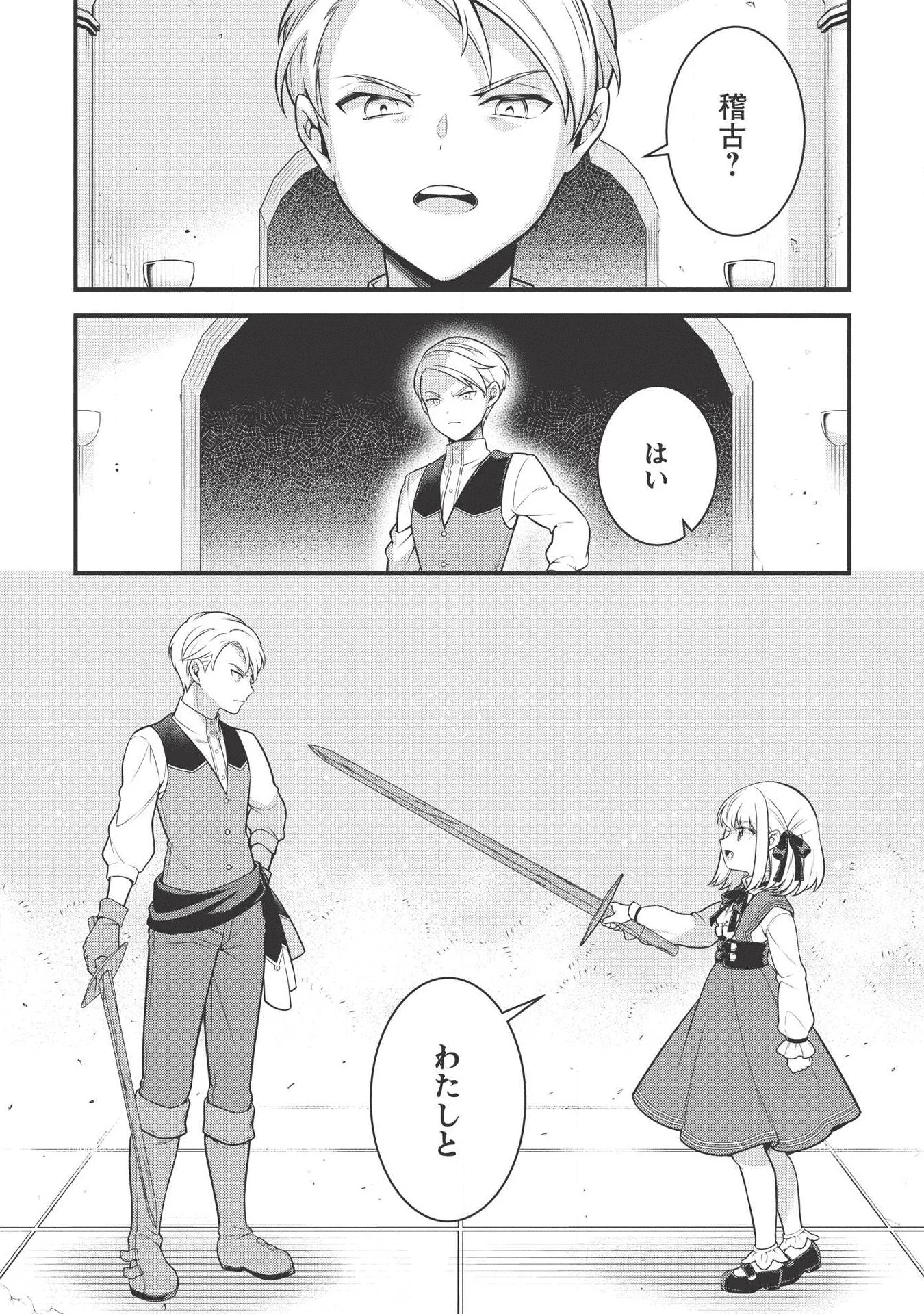 英雄王、武を極めるため転生す ～そして、世界最強の見習い騎士～ 第3話 - 1